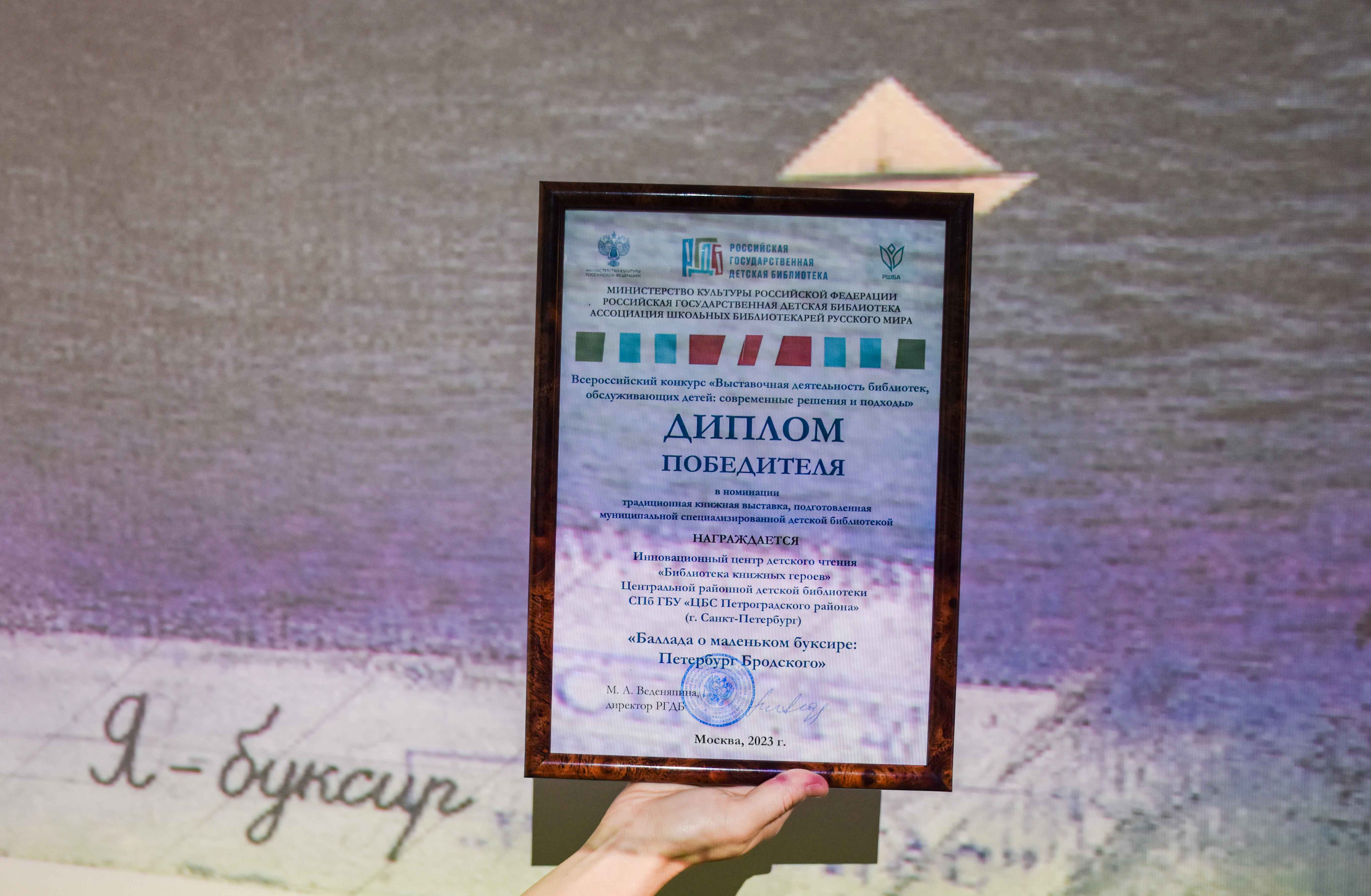 Постер для новости &laquo;Библиотека книжных героев победила во всероссийском конкурсе выставок&raquo;