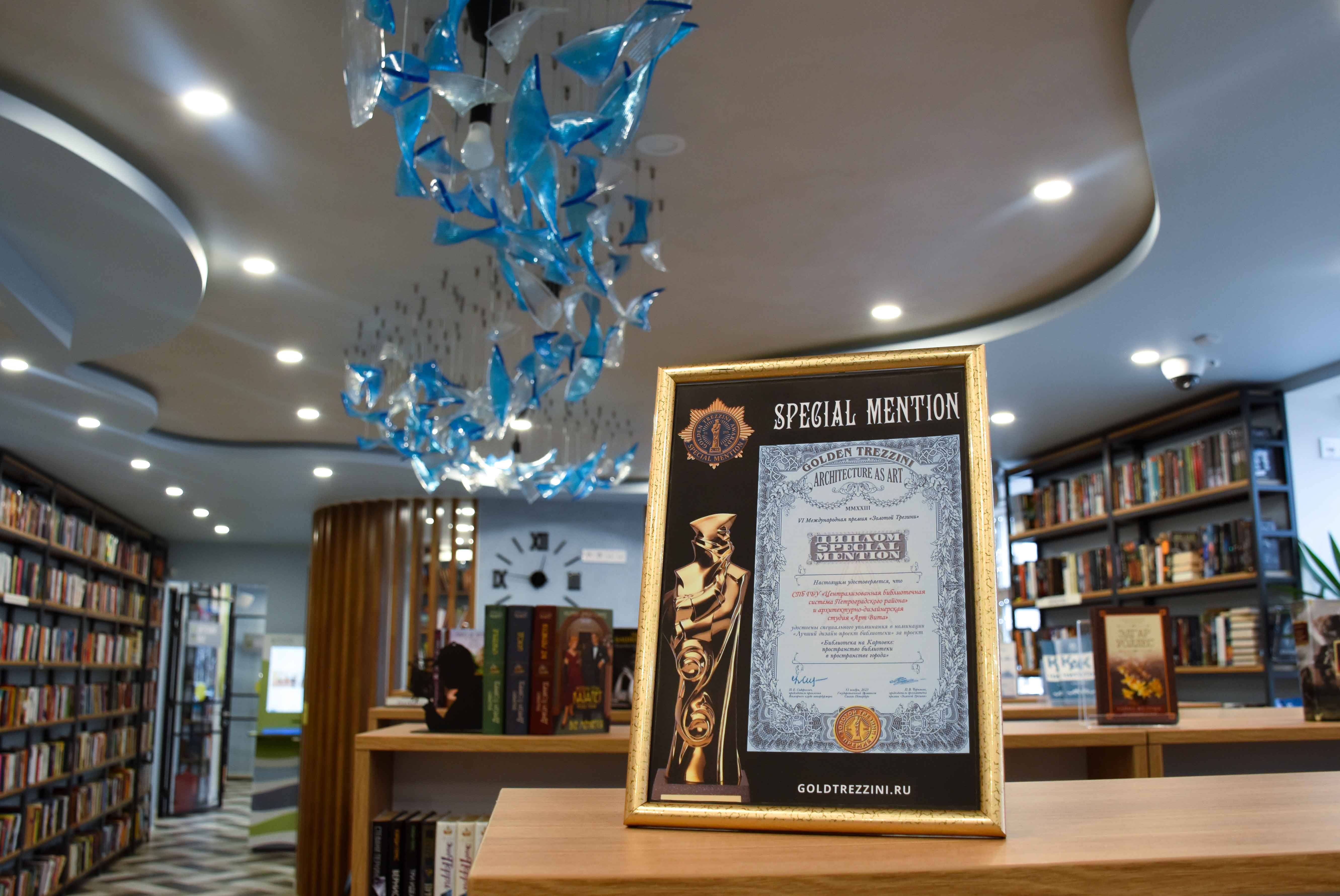 Постер для новости &laquo;Специальный диплом международной премии «Золотой Трезини» получила Библиотека на Карповке&raquo;