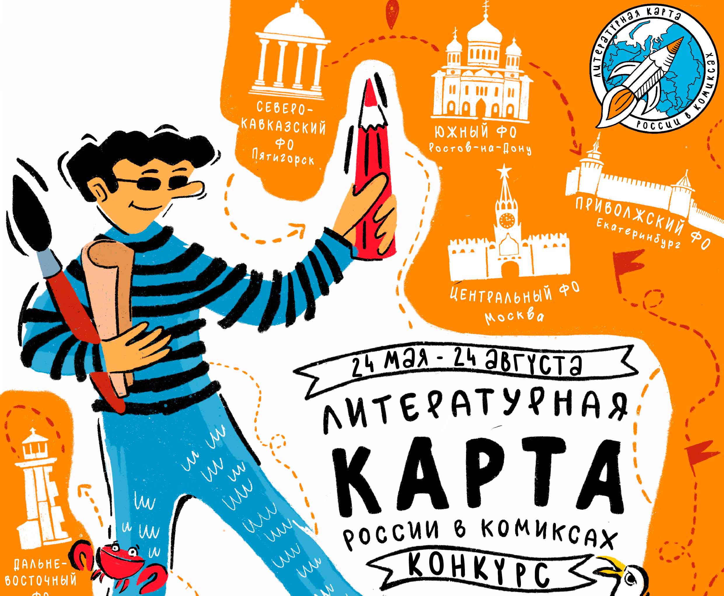 Постер для новости &laquo;В Петербурге стартовал конкурс «Литературный Петербург в комиксах»&raquo;
