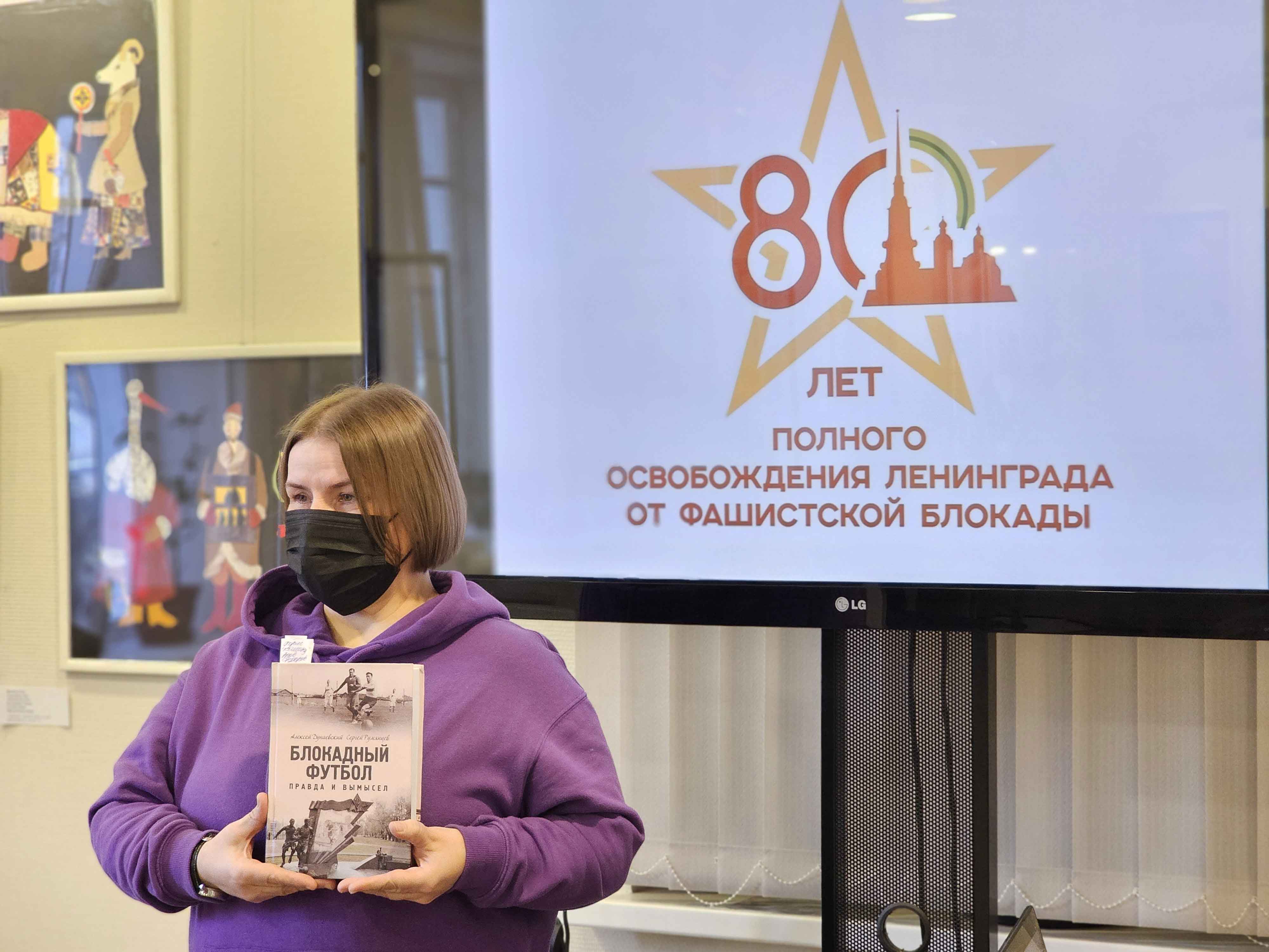 Постер для новости &laquo;В библиотеке Кировских островов рассказали о блокадном футболе&raquo;