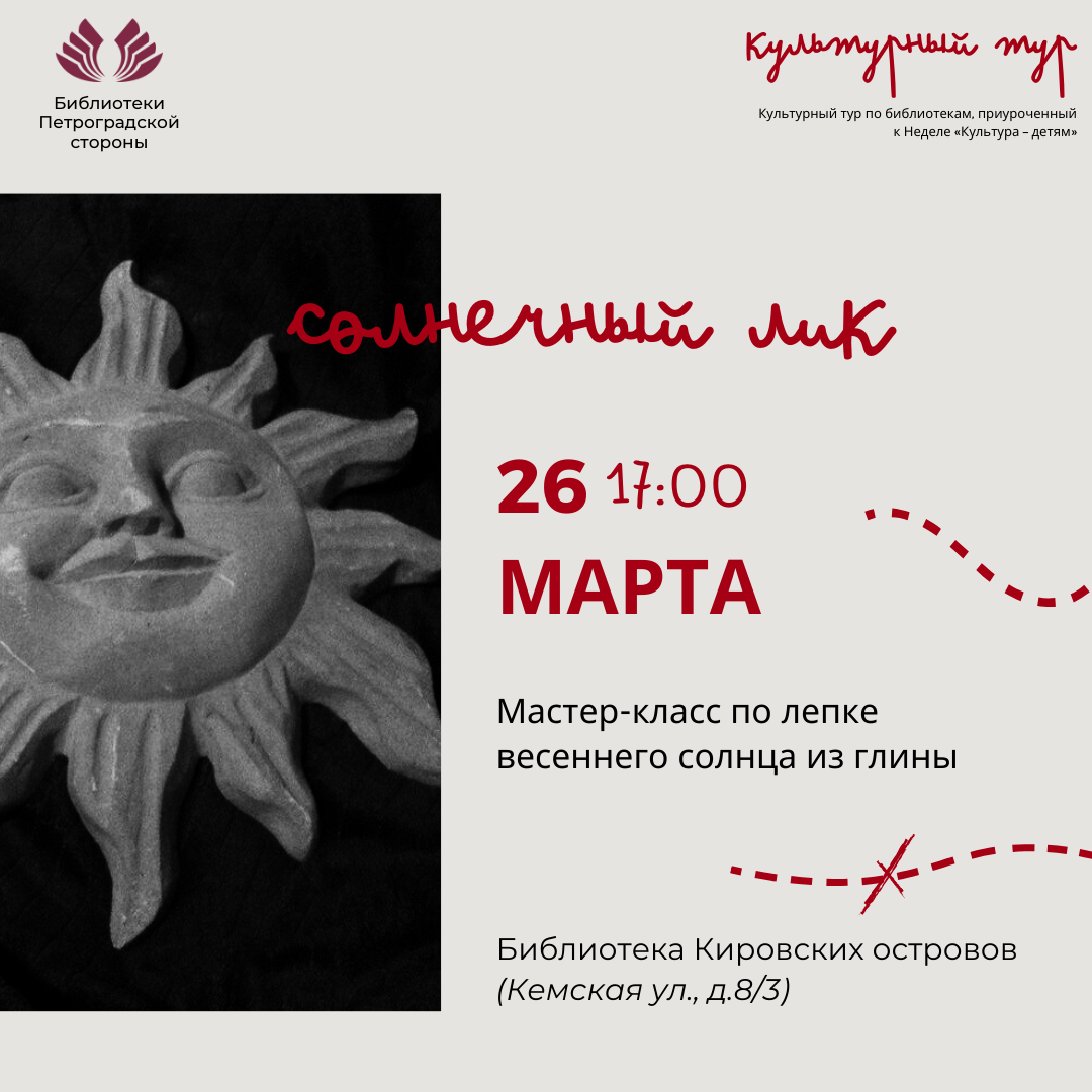 Постер для новости &laquo;Мастер-класс «Солнечный лик»&raquo;