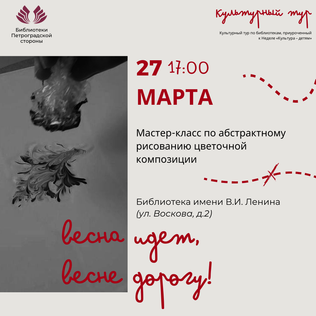Постер для новости &laquo;Мастер-класс по абстрактному рисованию «Весна идет, весне дорогу!»&raquo;