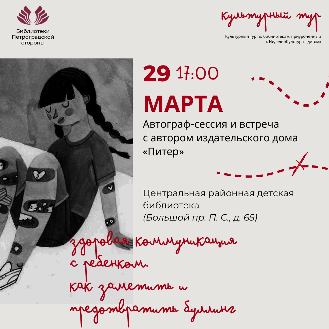 Постер для новости &laquo;Встреча «Здоровая коммуникация с ребенком. Как заметить и предотвратить буллинг»&raquo;