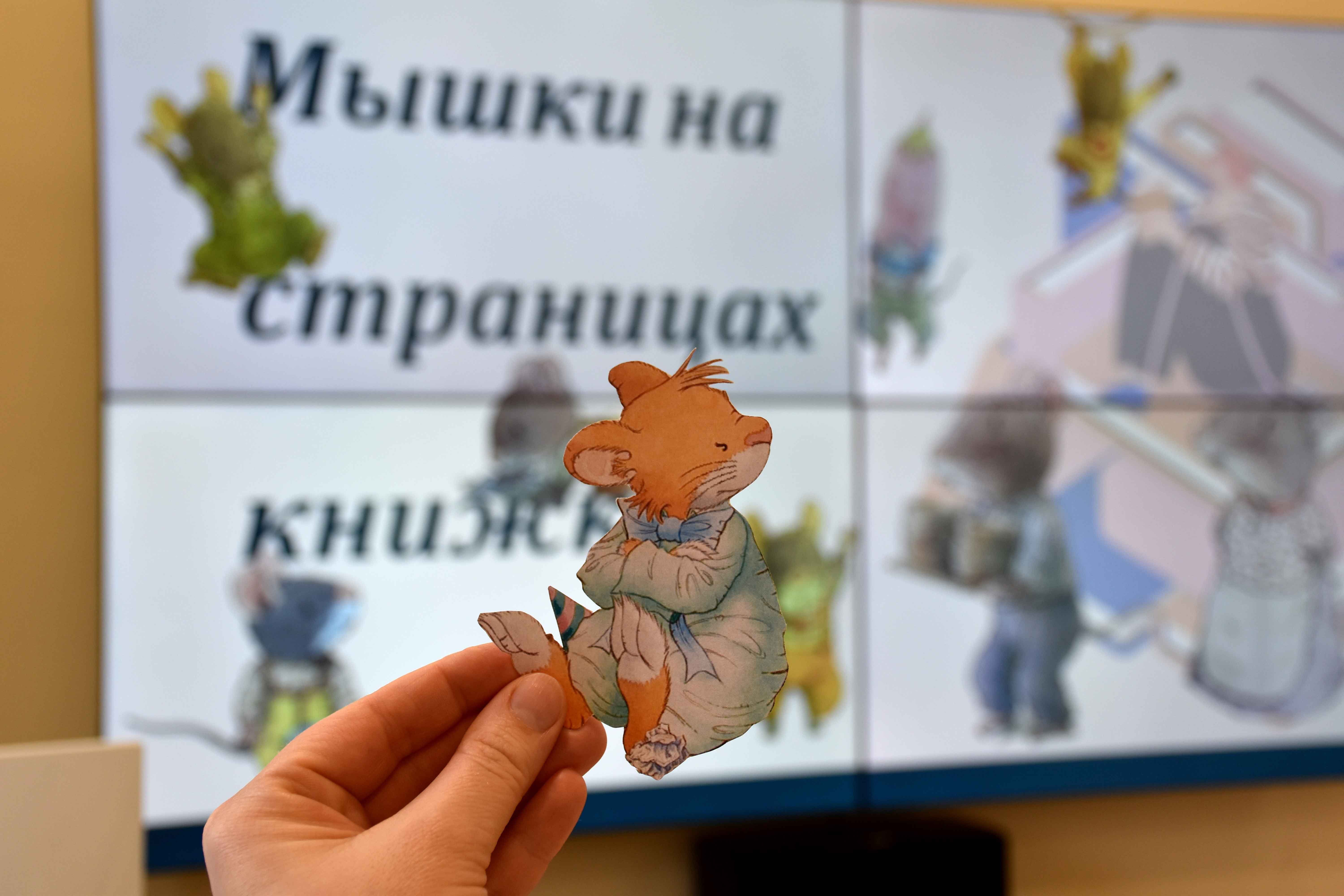 Постер для новости «Любимые книжные герои – мышки»