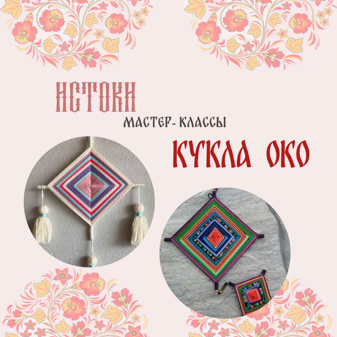 Постер для новости &laquo;Кукла Око&raquo;
