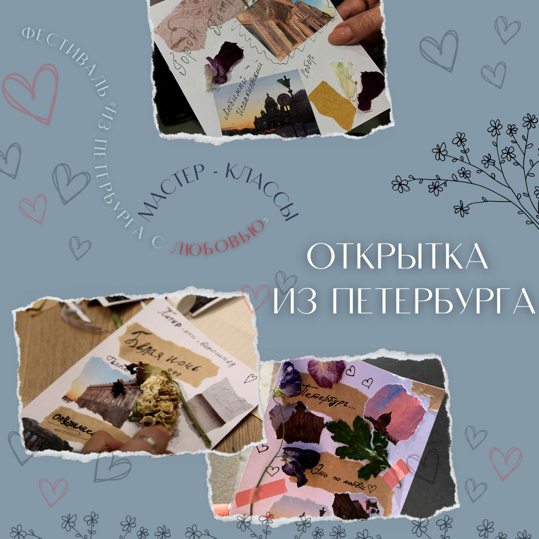 Постер для новости &laquo;Открытка из Петербурга&raquo;