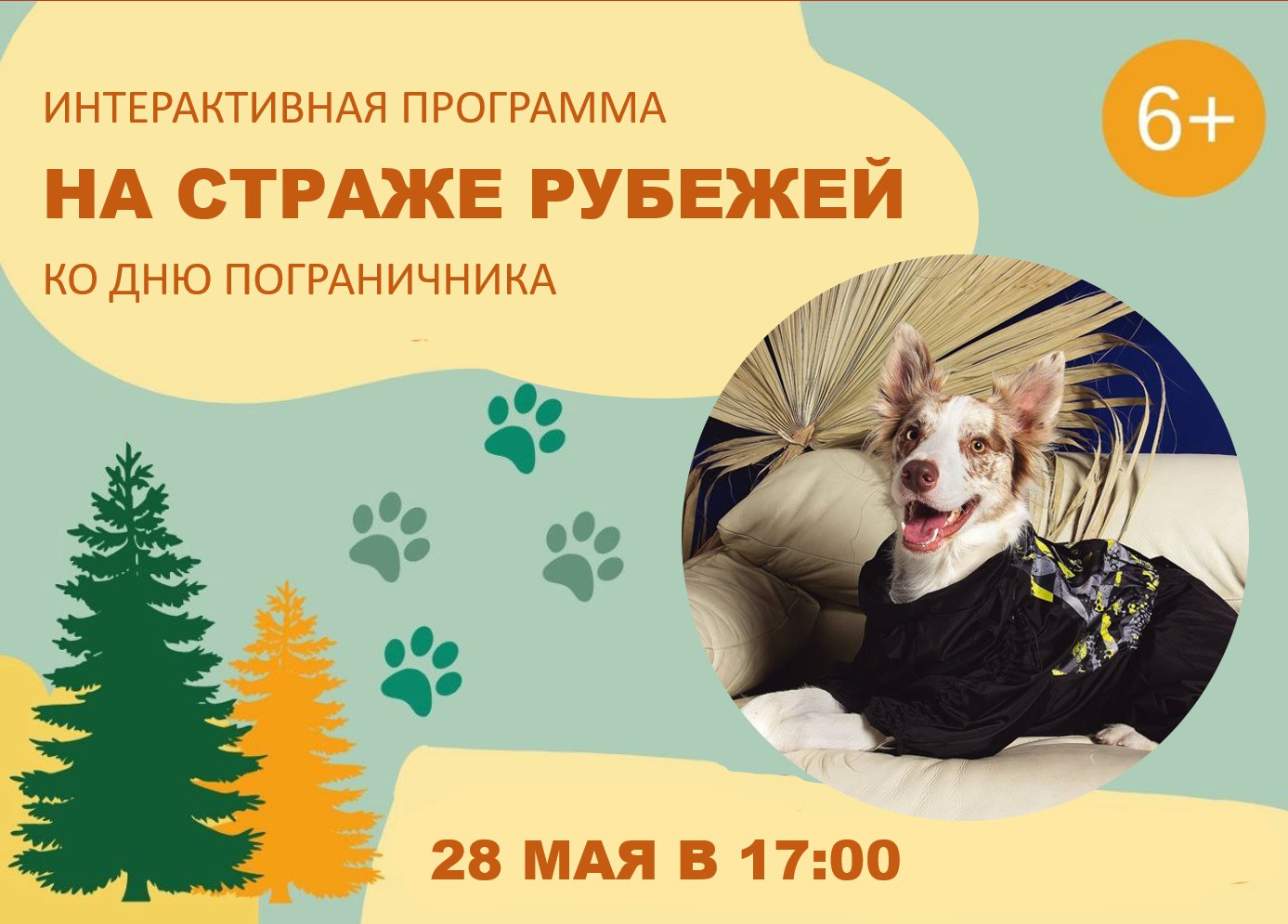 Постер для новости &laquo;В Библиотеке книжных героев расскажут о собаках-пограничниках&raquo;