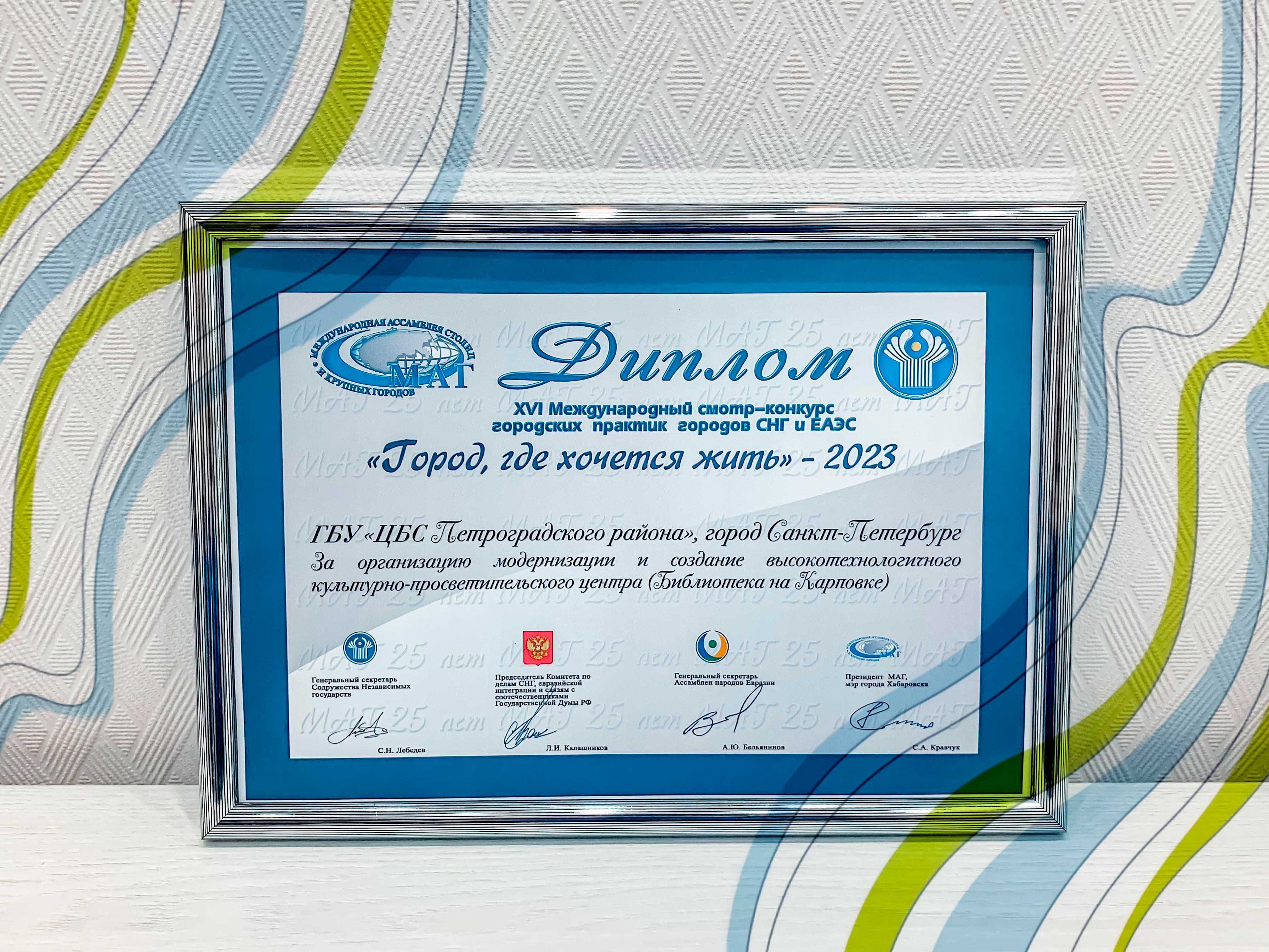 Постер для новости &laquo;Библиотека на Карповке получила диплом Международного смотра-конкурса городских практик&raquo;