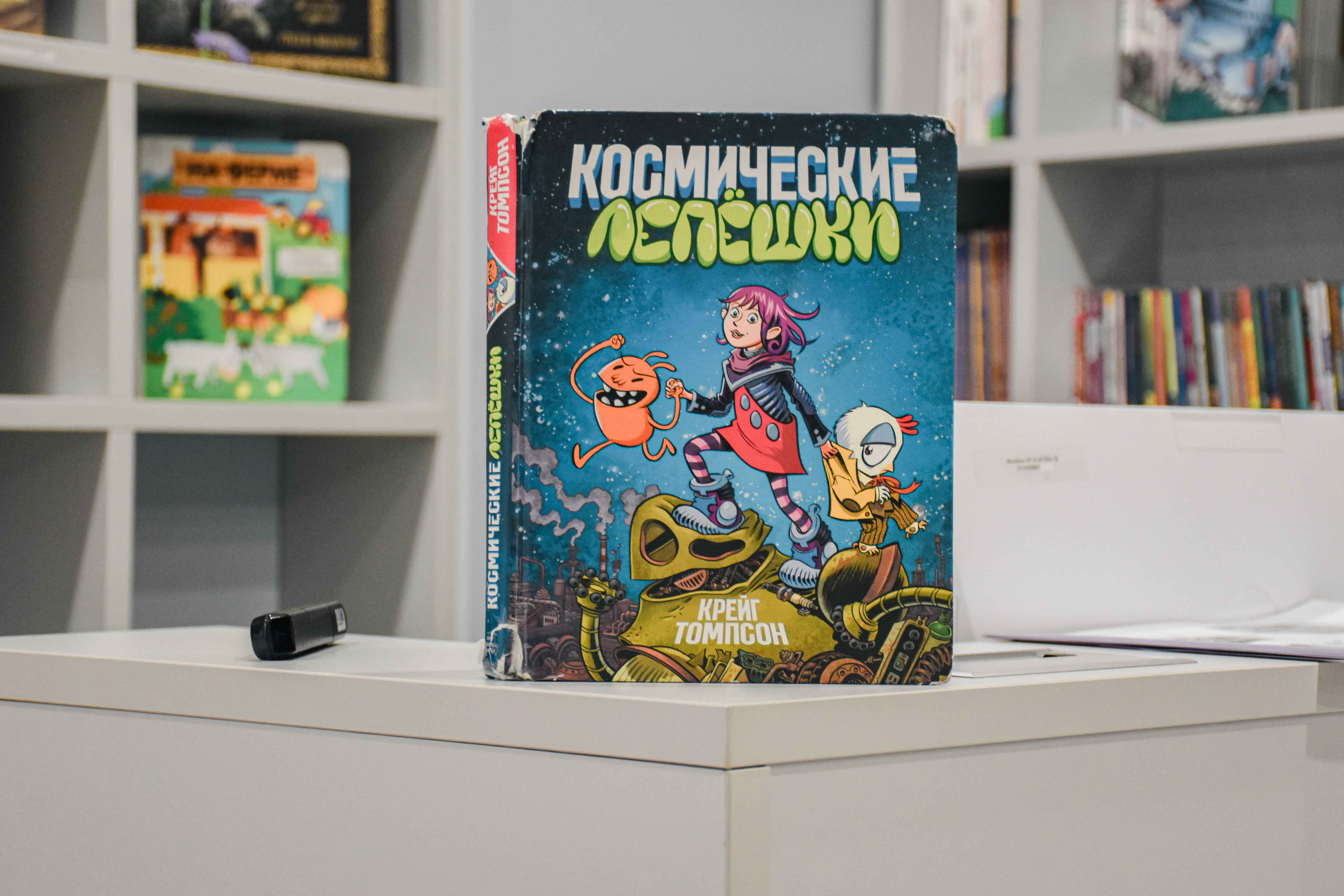 Постер для новости &laquo;В Библиотеке книжных героев придумывали звуки для комиксов&raquo;