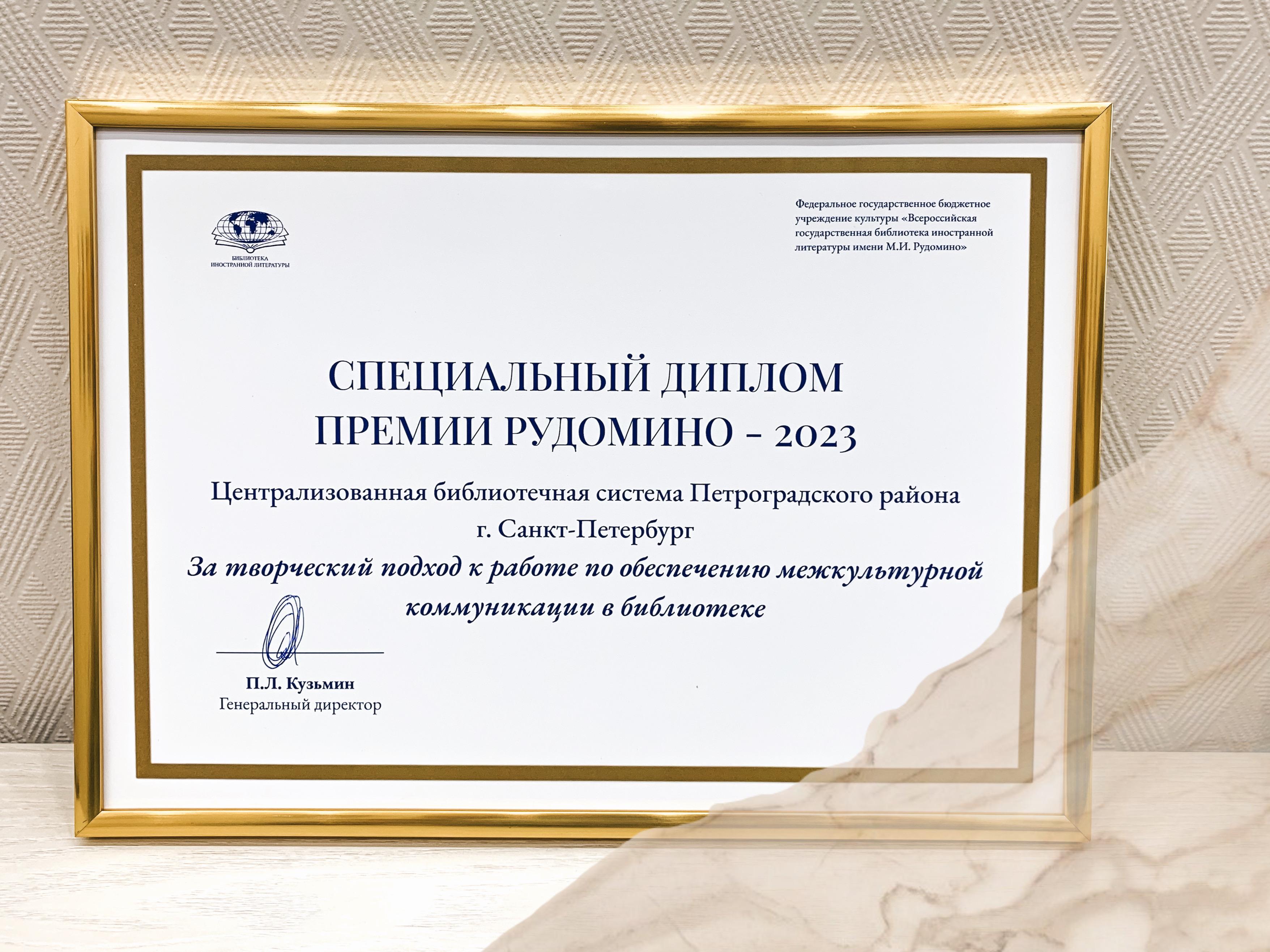 Постер для новости «Подведены итоги конкурса «Премия Рудомино – 2023»»