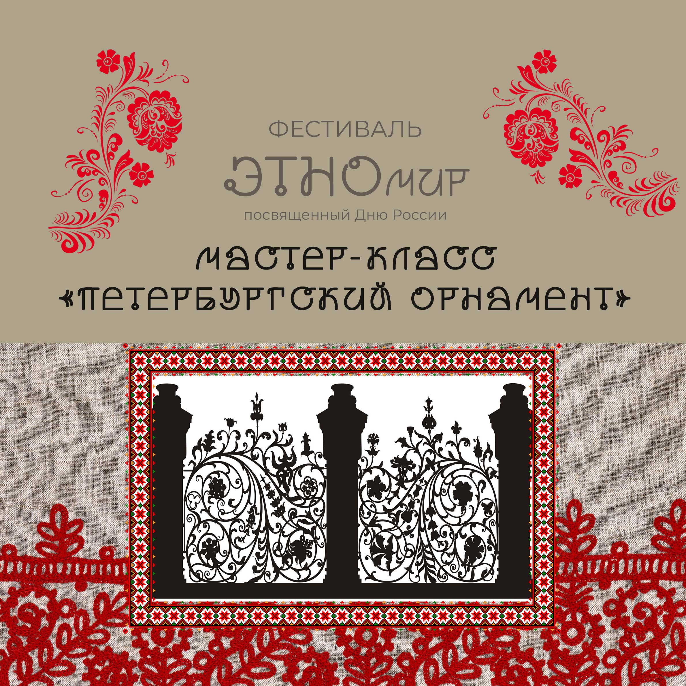 Постер для новости &laquo;Мастер-класс 