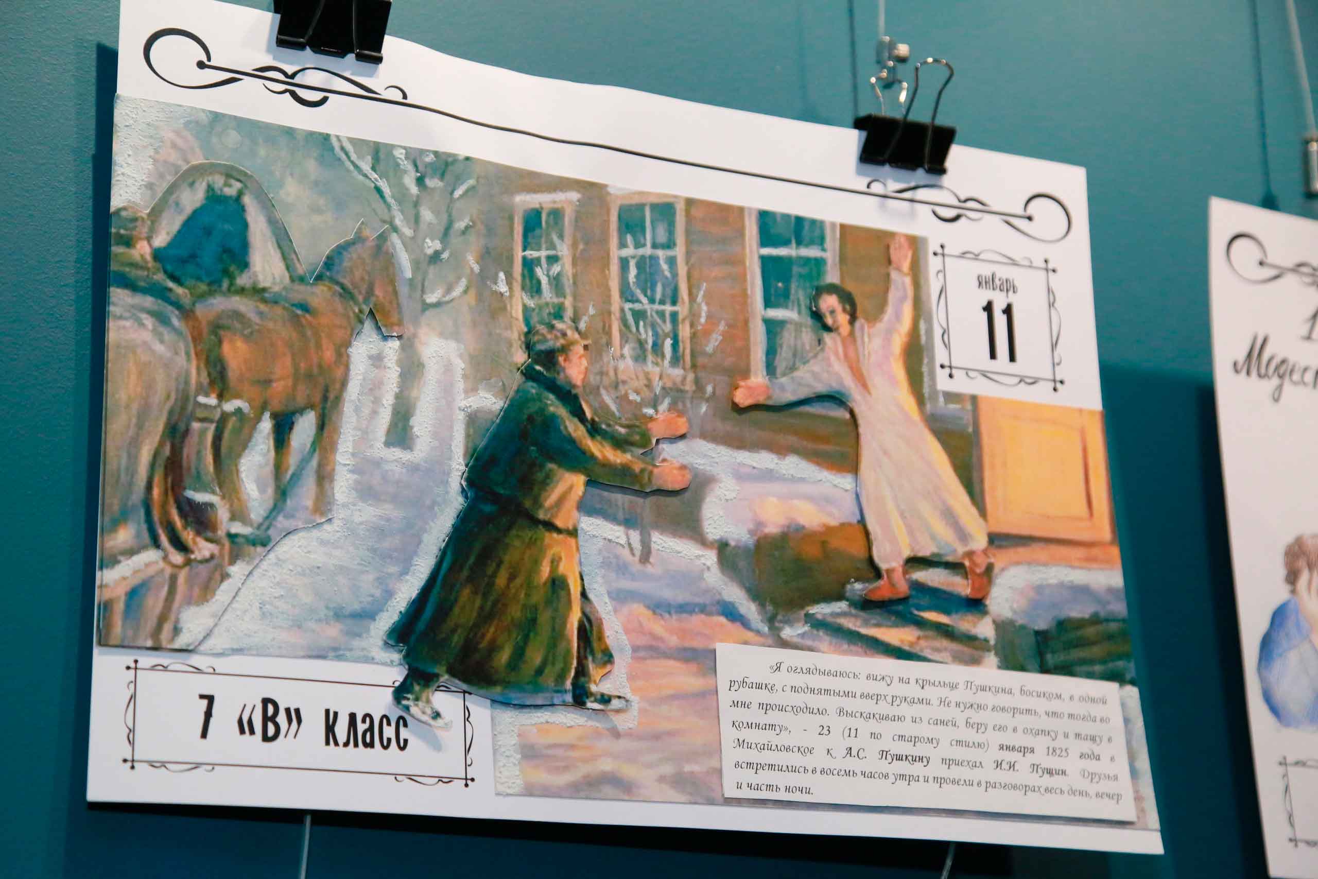 Постер для новости «В Библиотеке на Карповке стартовал Культурно-просветительский проект «Пушкинский календарь»»