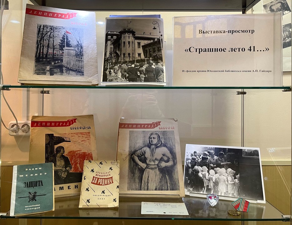 Постер для новости «В библиотеке имени А.П. Гайдара открывается выставка документов и книг военного времени»