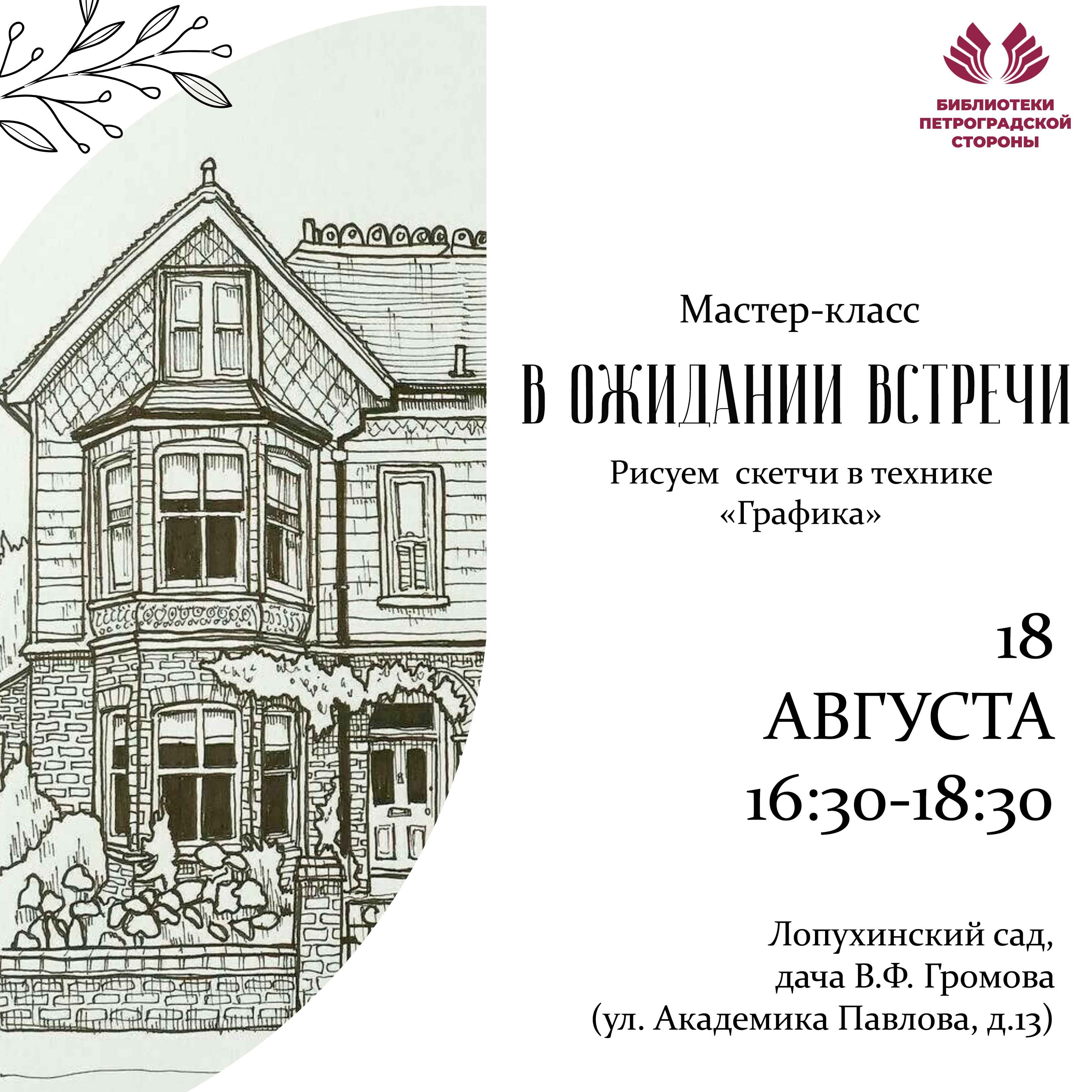 Постер для новости &laquo;Мастер-класс «В ожидании встречи»&raquo;