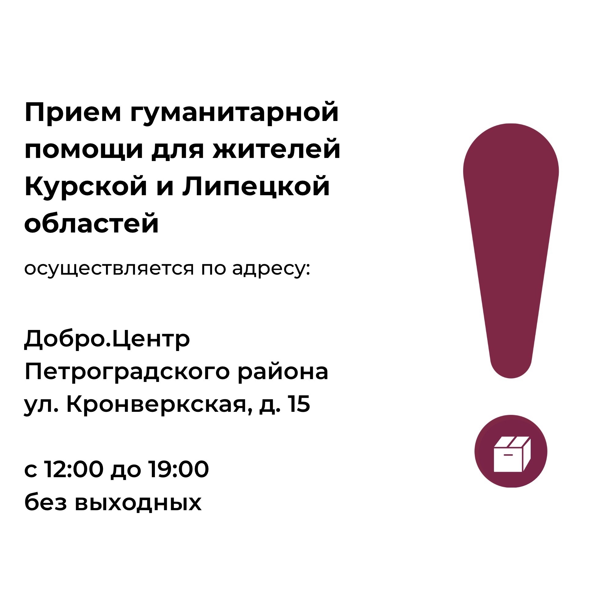 Постер для новости &laquo;Жителям Курской и Липецкой областей очень нужна ваша помощь&raquo;