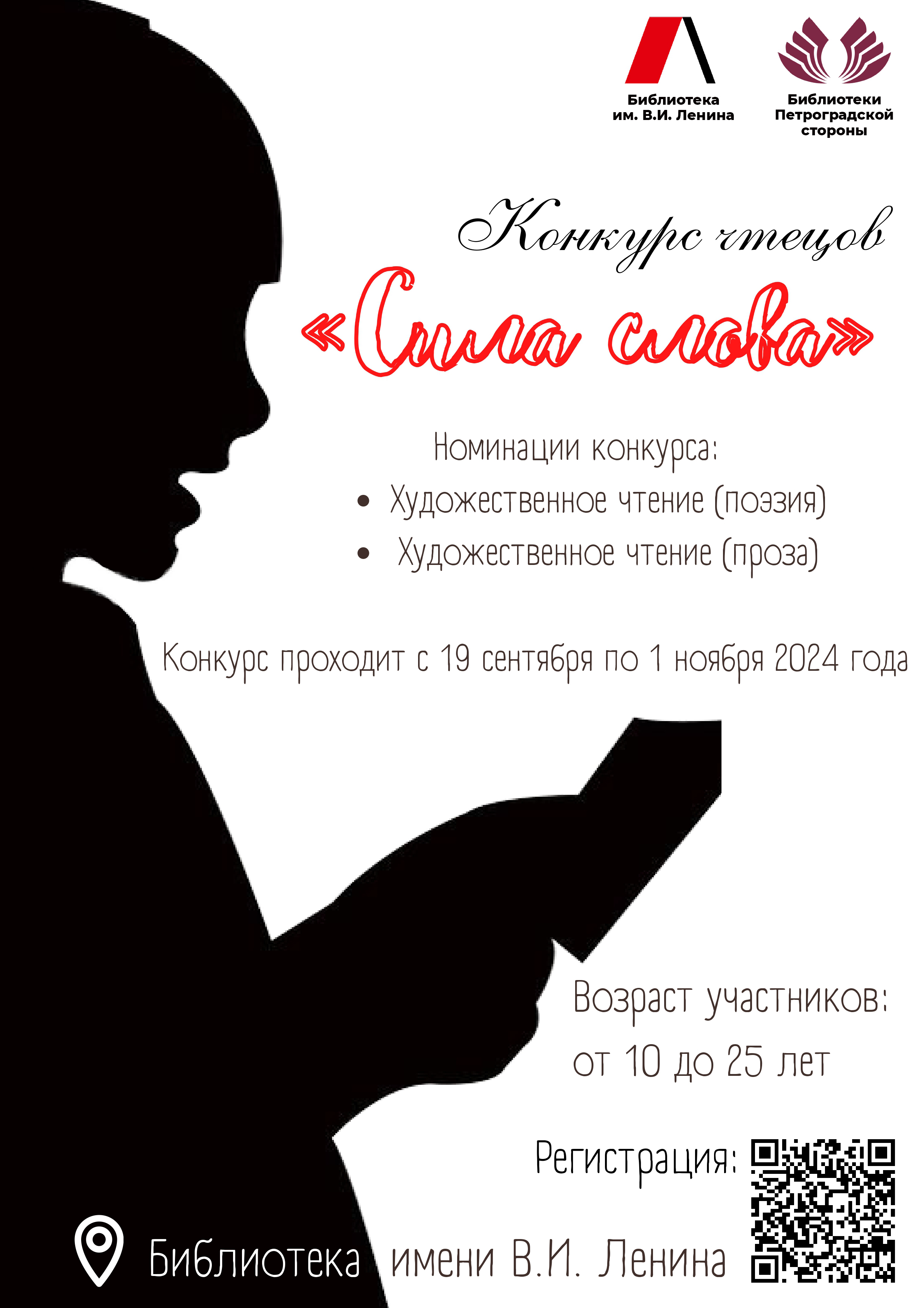 Постер для новости &laquo;Конкурс «Сила слова»&raquo;