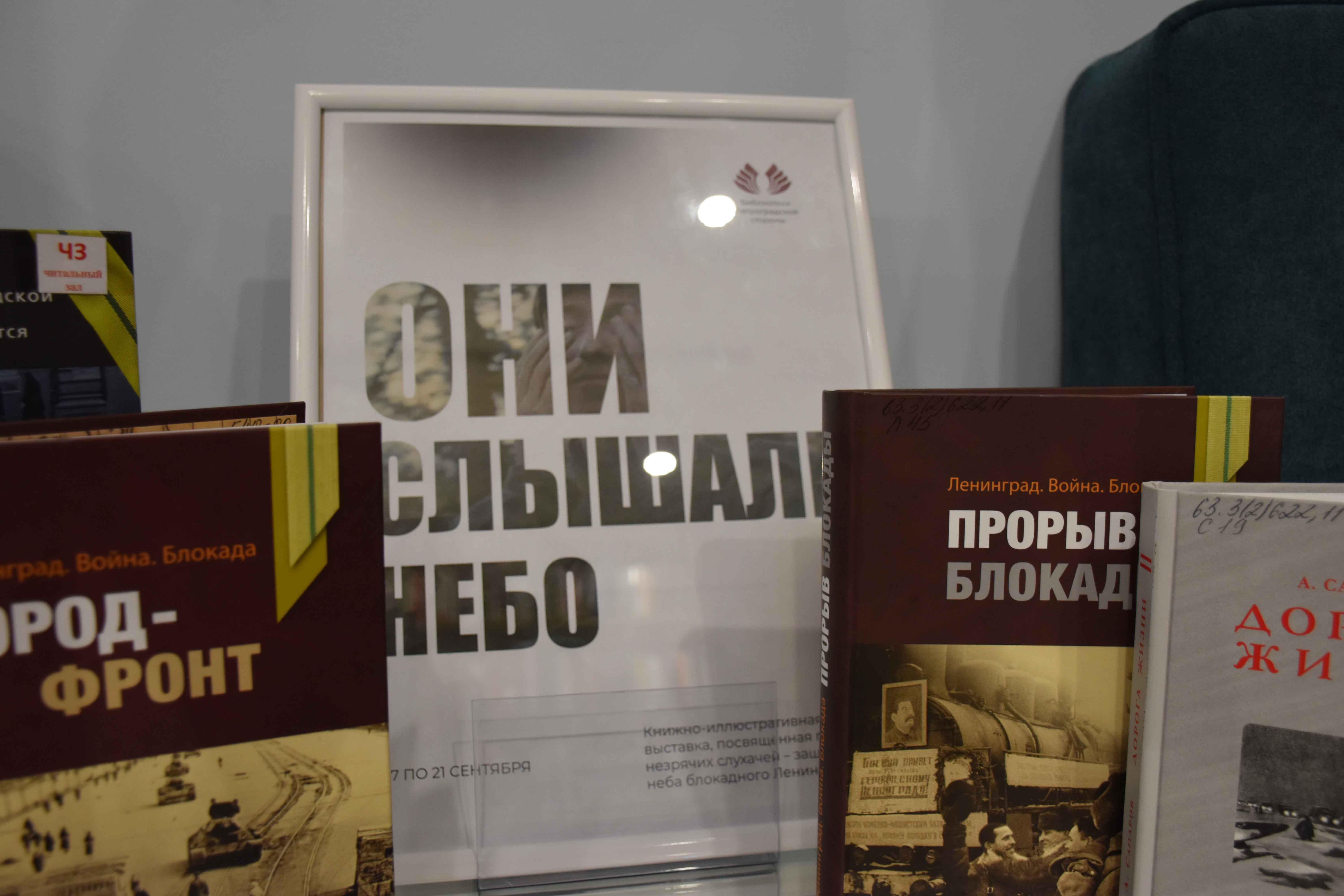 Постер для новости &laquo;В Библиотеках Петроградской стороны прошла выставка «Они слышали небо»&raquo;