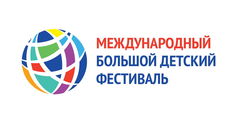 Постер для новости &laquo;Большой Детский фестиваль в Библиотеке Ленина&raquo;