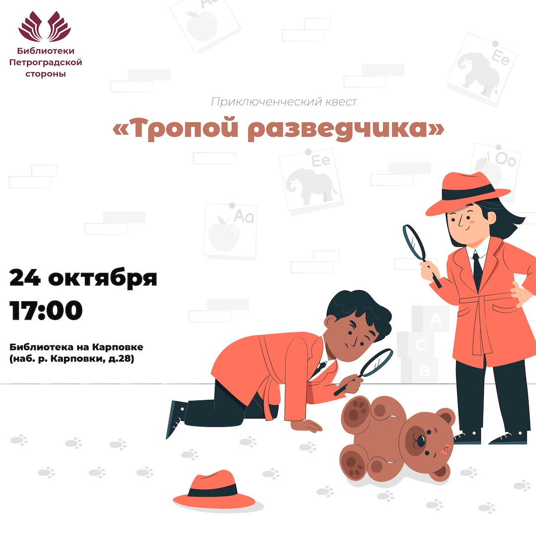 Постер для новости &laquo;Приключенческий квест «Тропой разведчика»&raquo;