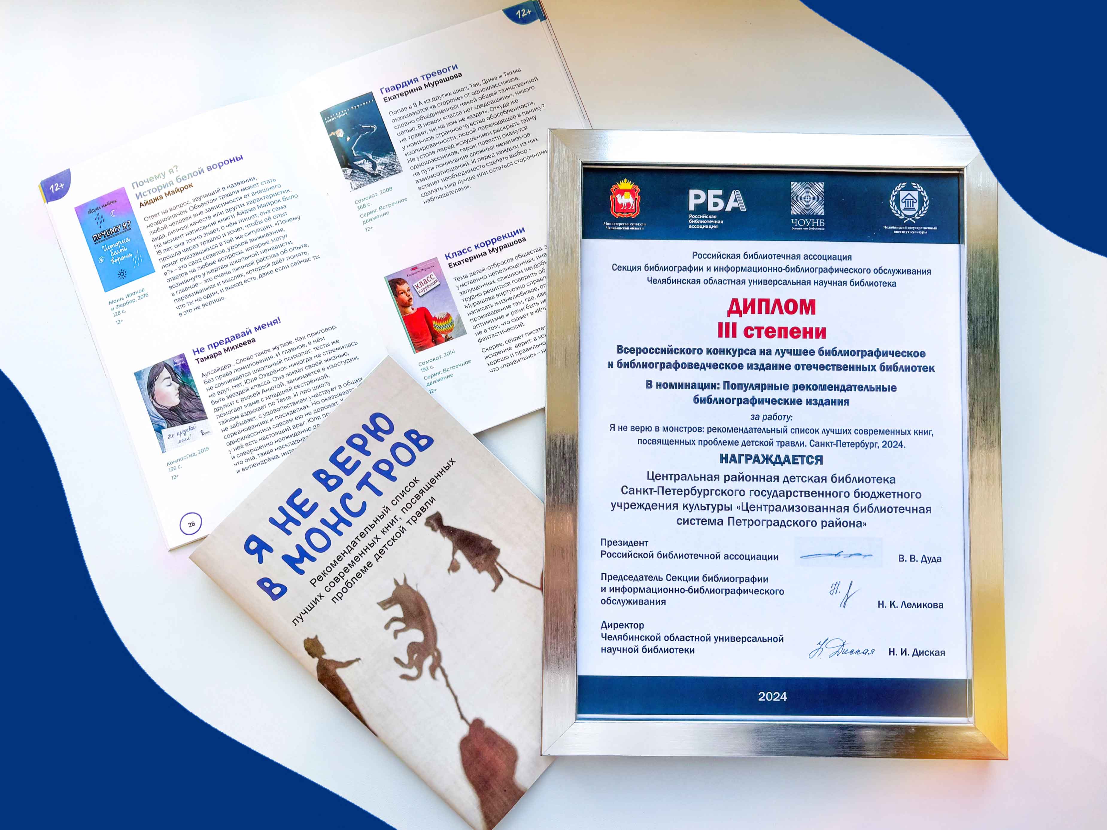 Постер для новости &laquo;Подведены итоги Всероссийского конкурса на лучшее библиографическое издание&raquo;