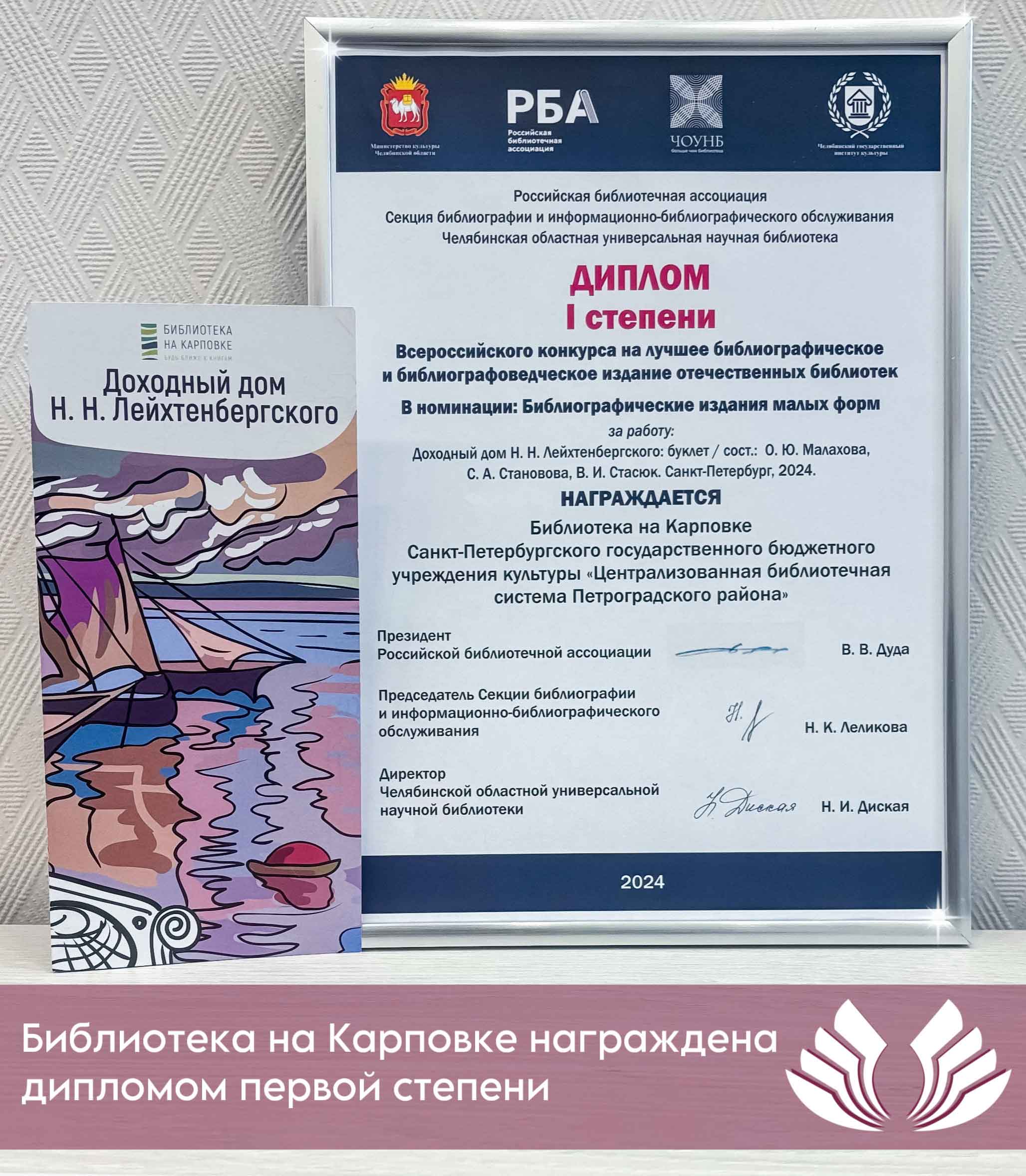Постер для новости «Библиотека на Карповке стала победителем во Всероссийском конкурсе»