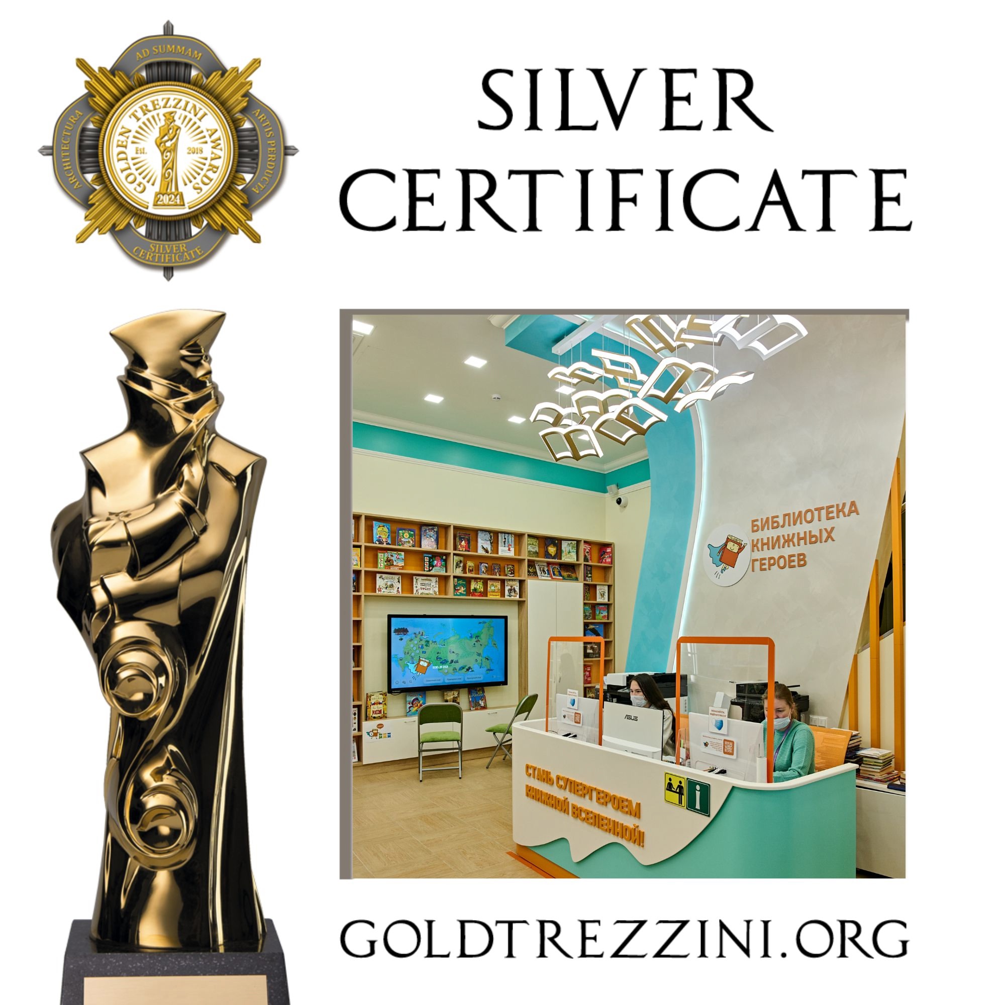 Постер для новости «Библиотека книжных героев удостоилась международной архитектурно-дизайнерской премии»