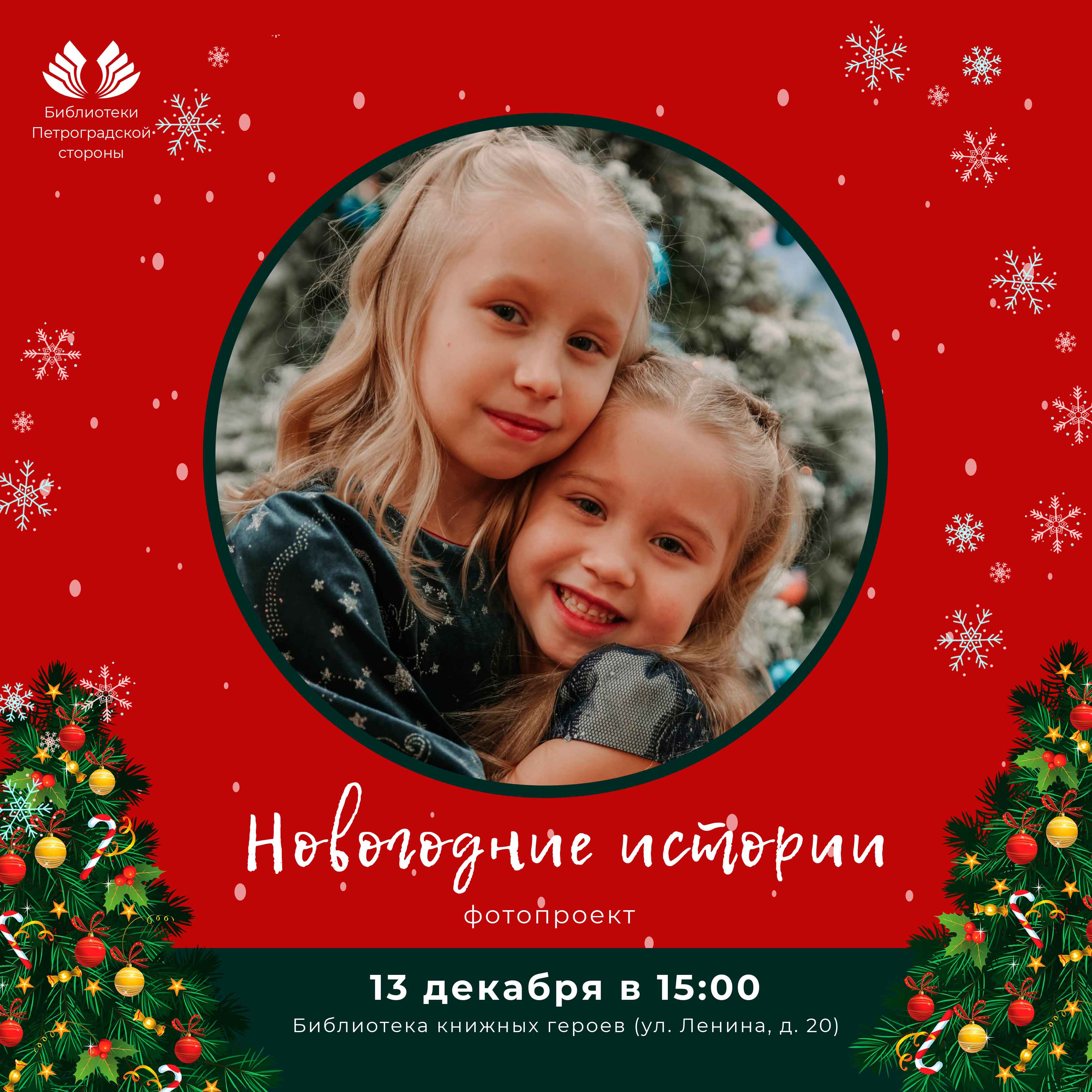 Постер для новости &laquo;Фотопроект 