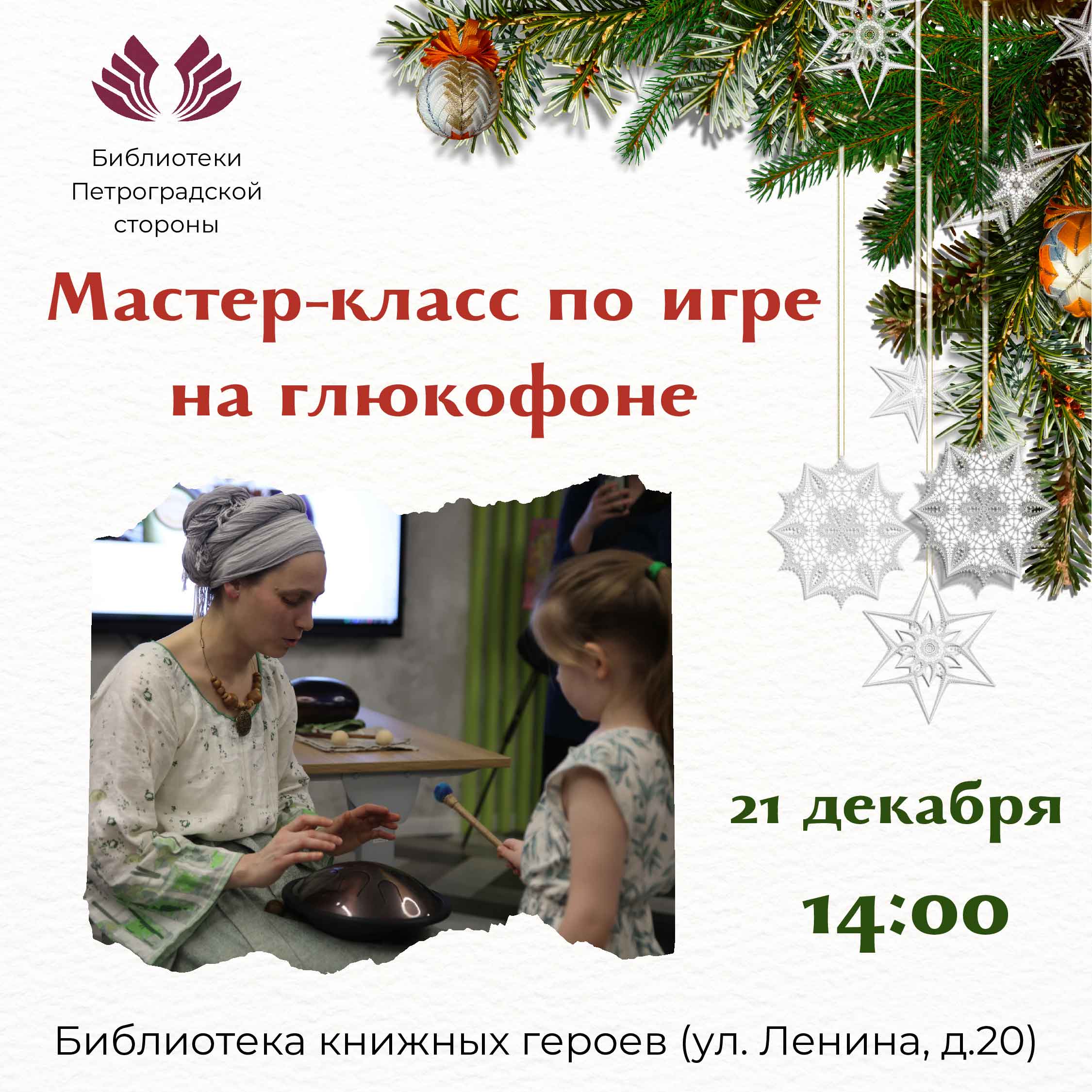 Постер для новости &laquo;Мастер-класс «Волшебный унисон»&raquo;