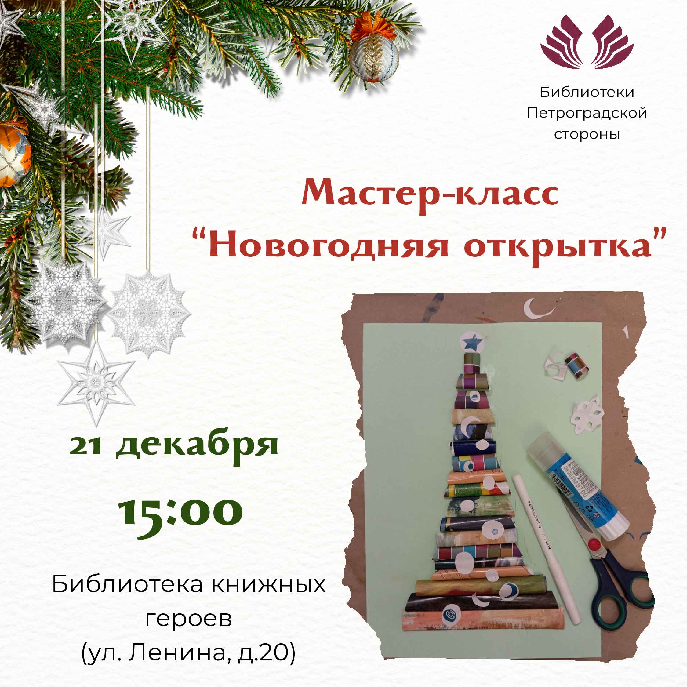 Постер для новости &laquo;Мастер-класс «Волшебная открытка»&raquo;