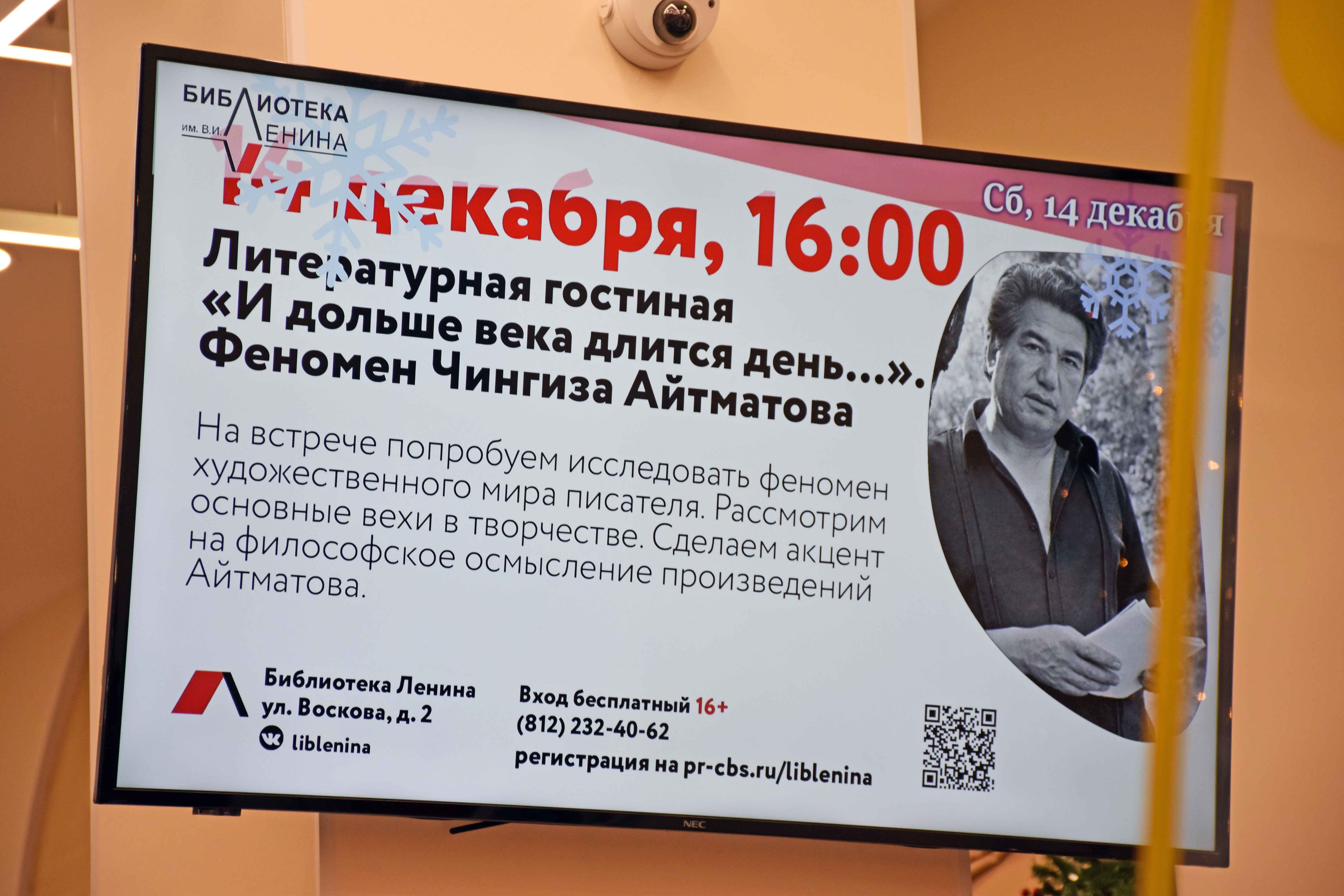 Постер для новости &laquo;В библиотеке имени В.И. Ленина прошел вечер, посвященный Чингизу Айтматову&raquo;