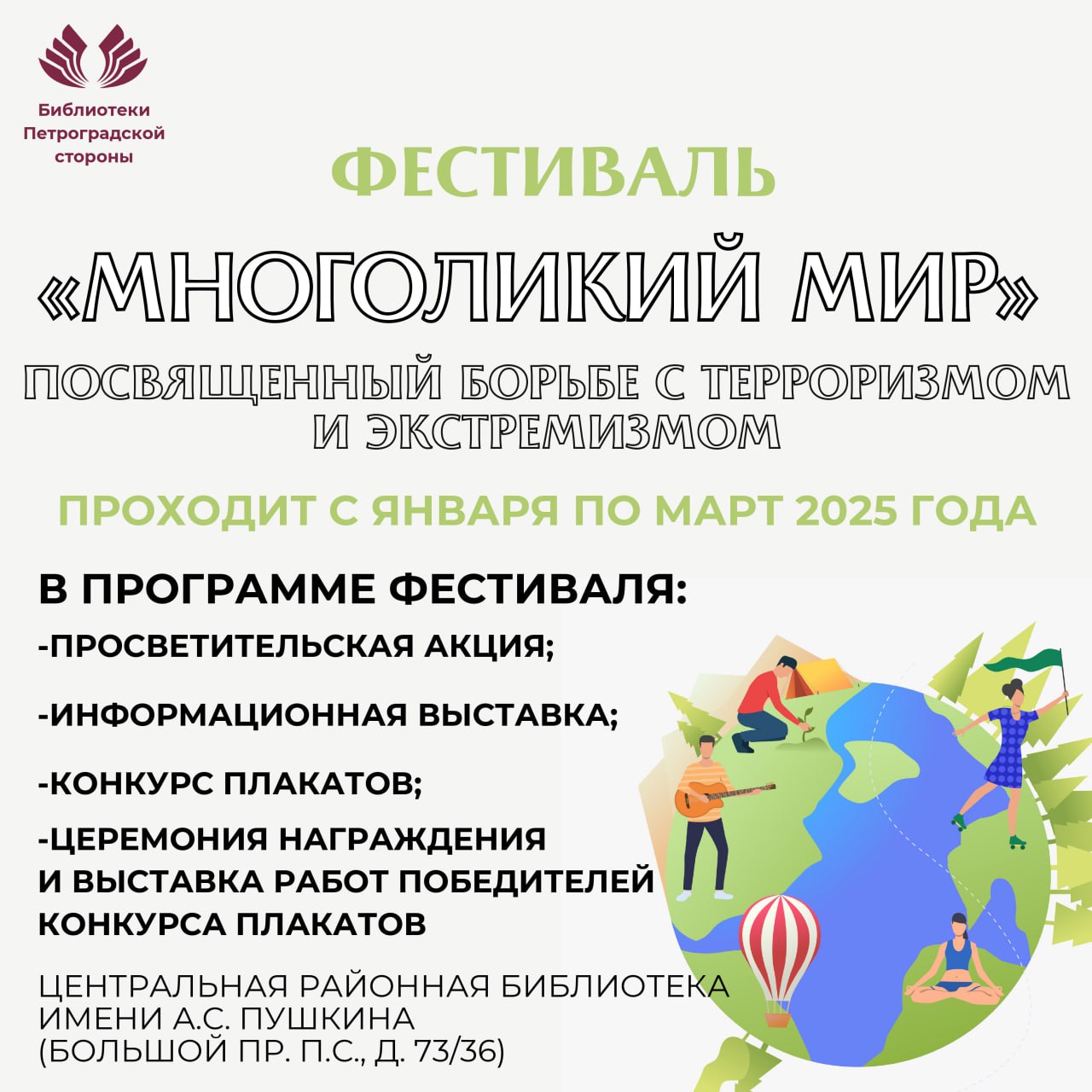 Постер для новости &laquo;Фестиваль «Многоликий мир»&raquo;