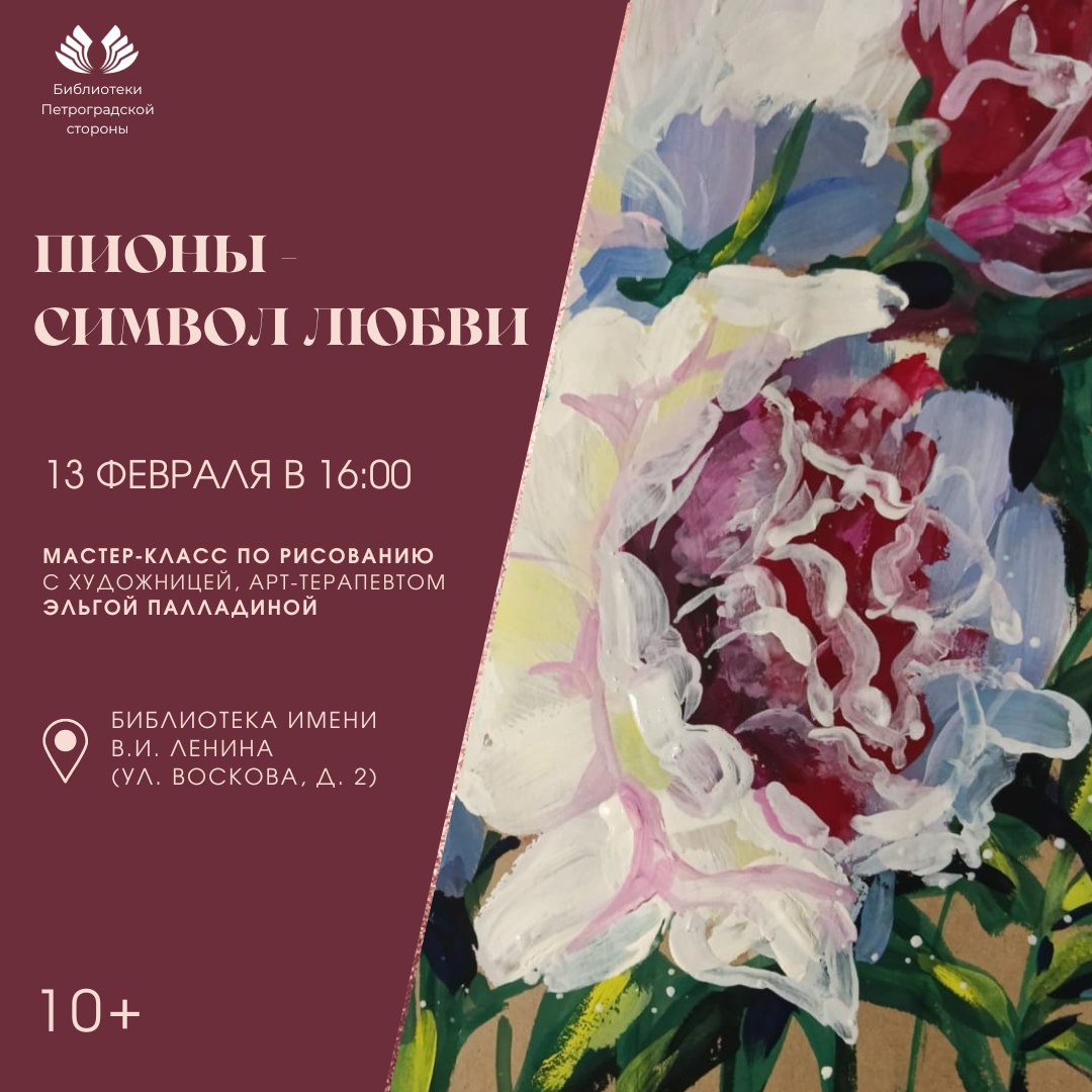 Постер для новости &laquo;Пионы – символ любви&raquo;