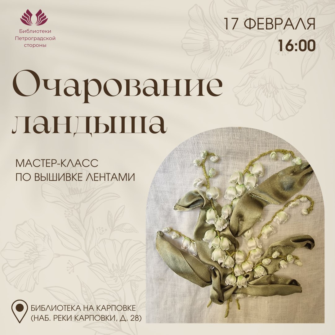 Постер для новости &laquo;Мастер-класс 