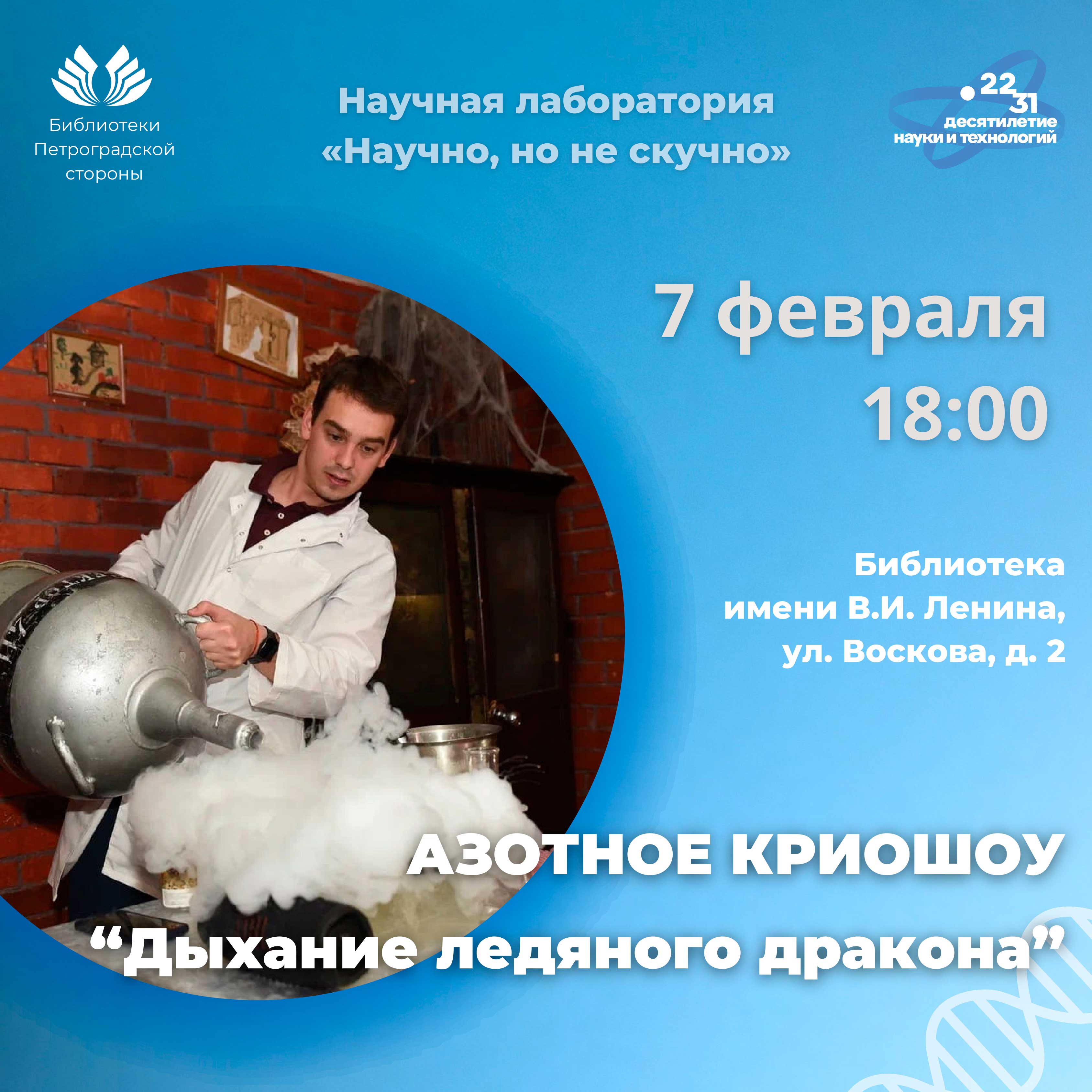Постер для новости &laquo;Криошоу «Дыхание ледяного дракона»&raquo;
