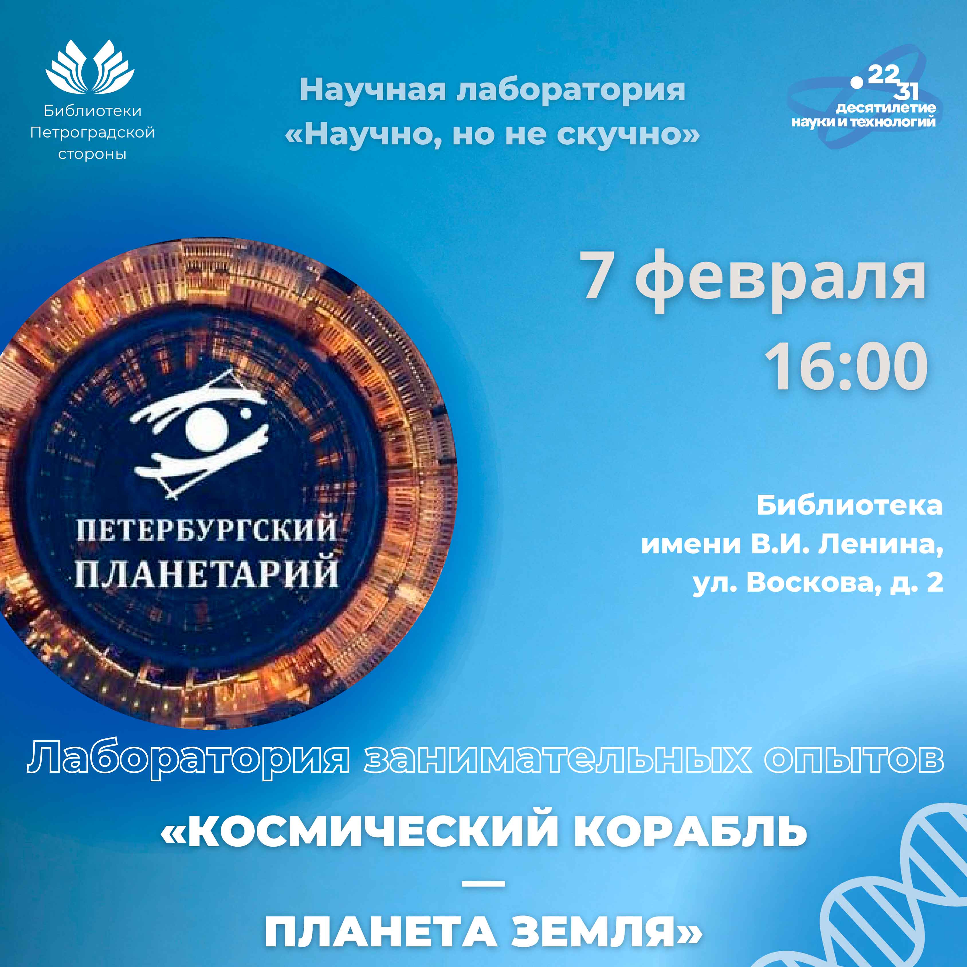 Постер для новости &laquo;Лаборатория занимательных опытов 