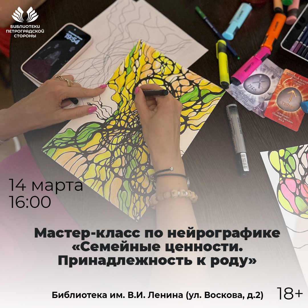 Постер для новости &laquo;Мастер-класс по рисованию с помощью алгоритма нейрографики «НейроДрево»&raquo;