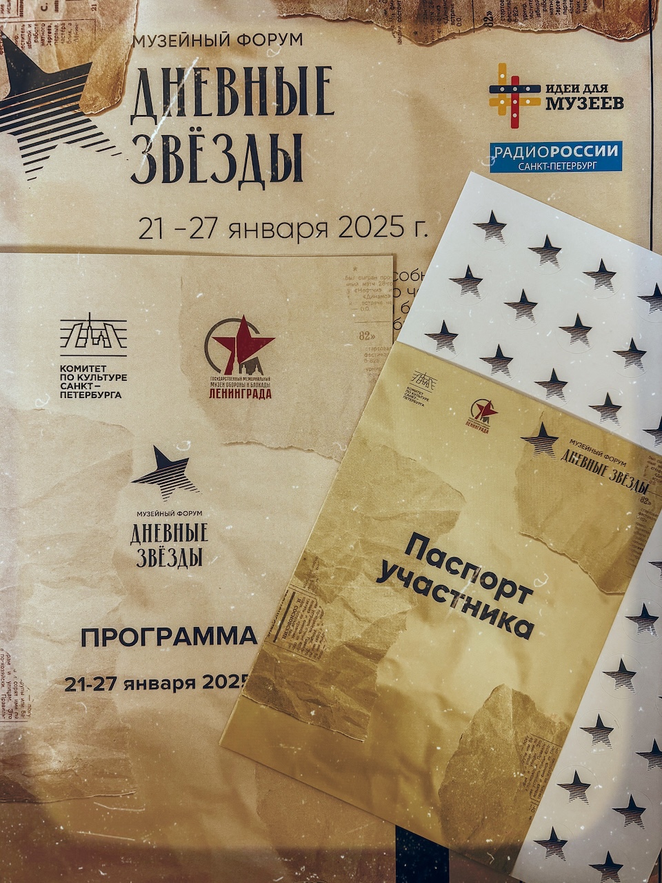 Постер для новости &laquo;Завершился II Музейный форум «Дневные звёзды»&raquo;