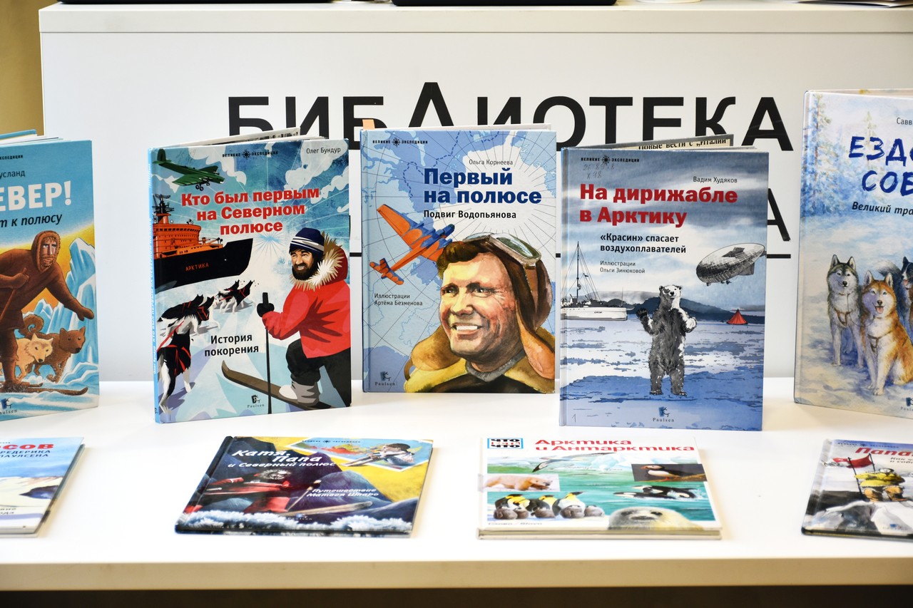 Постер для новости &laquo;В Библиотеке Ленина читатели открыли «Горячее сердце Арктики»&raquo;