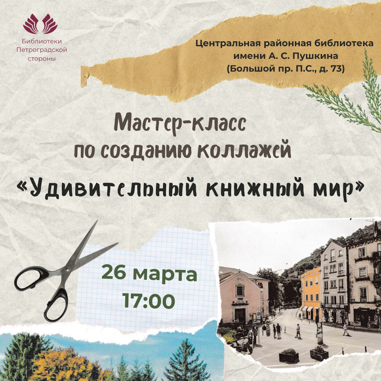 Постер для новости &laquo;Мастер-класс по созданию коллажей «Удивительный книжный мир»&raquo;