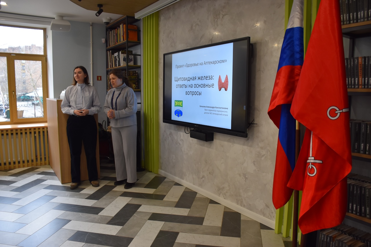 Постер для новости &laquo;В Библиотеке на Карповке говорили о здоровье щитовидной железы&raquo;