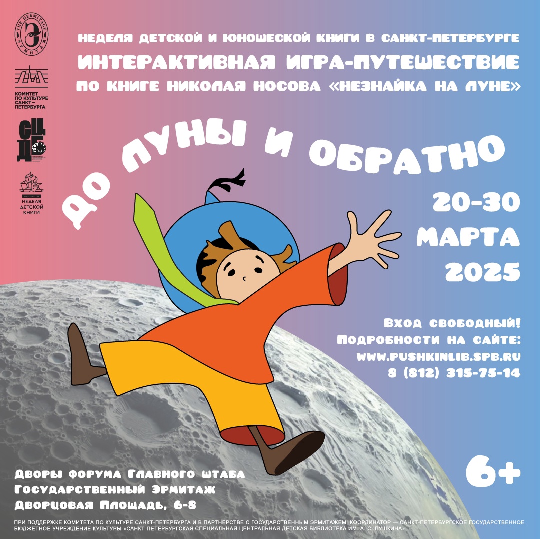 Постер для новости &laquo;Библиотеки Петроградской стороны приглашают встретиться в Эрмитаже&raquo;