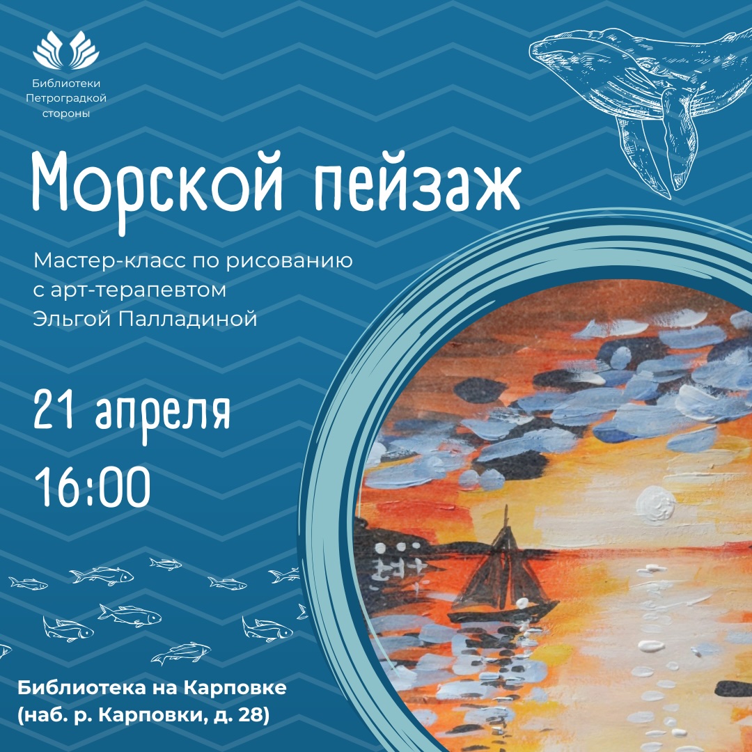 Постер для новости &laquo;Мастер-класс по рисованию «Морской пейзаж»&raquo;