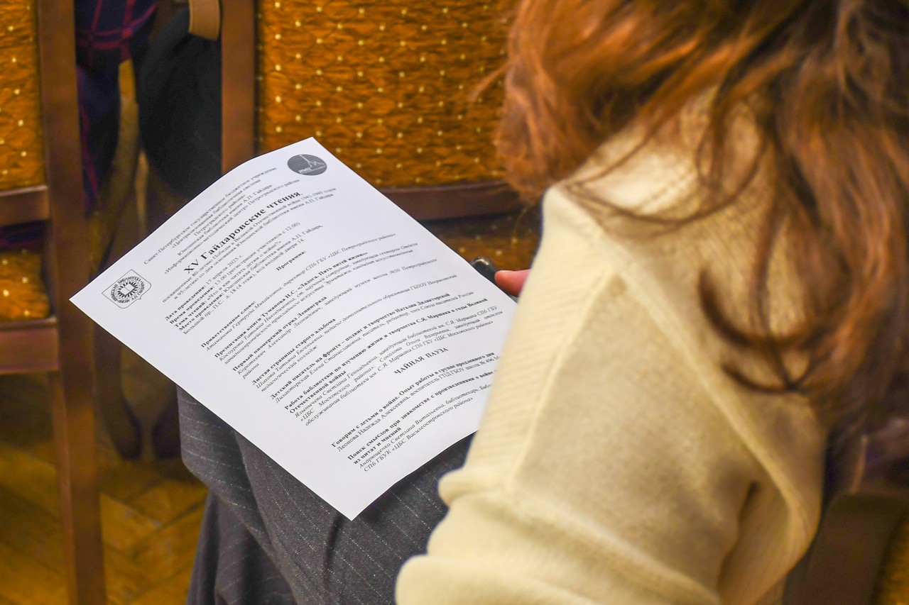 Постер для новости «XV Гайдаровские чтения»