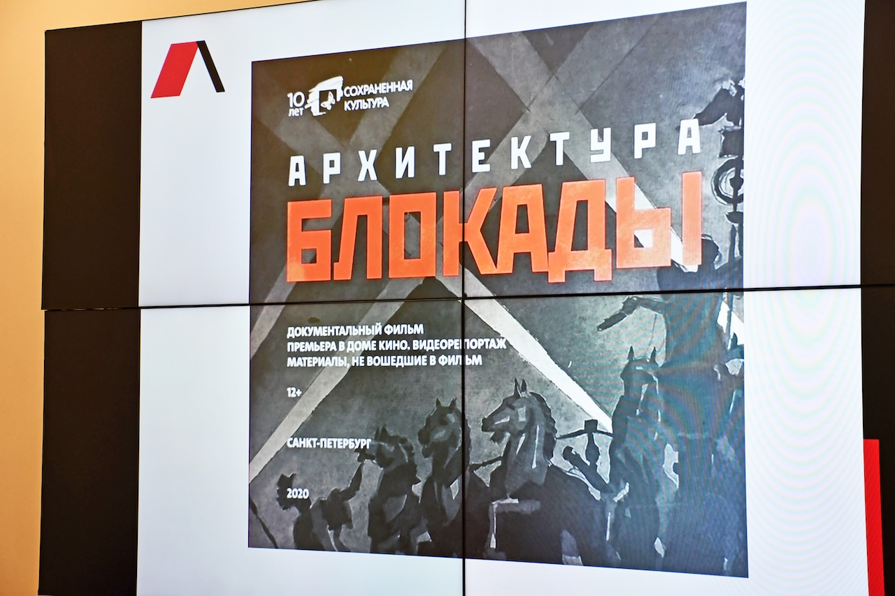 Постер для новости &laquo;В библиотеке имени В. И. Ленина состоялся показ материалов фильма «Архитектура блокады»&raquo;