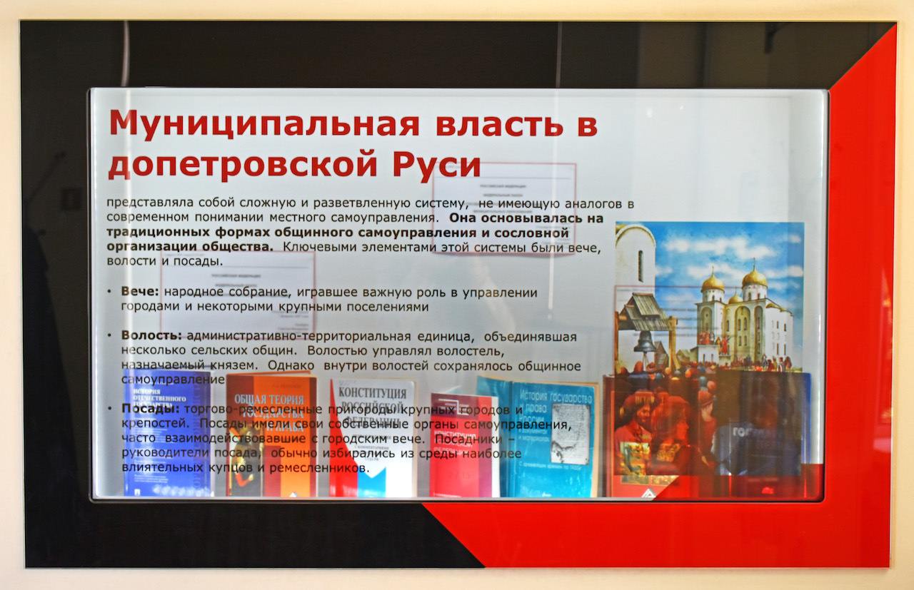 Постер для новости &laquo;В библиотеке имени В. И. Ленина открылась выставка ко Дню местного самоуправления в Российской Федерации&raquo;