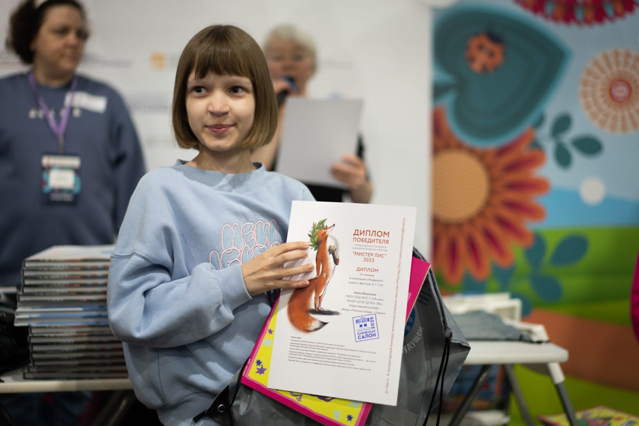 Постер для новости «Библиотеки Петроградской стороны в десятый раз подвели итоги конкурса «Мистер Лис»»