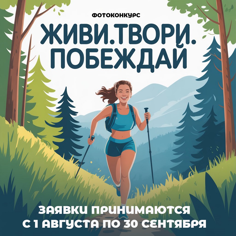 Постер для новости &laquo;Библиотеки Петроградской стороны приглашают к участию в фотоконкурсе «Живи. Твори. Побеждай»&raquo;