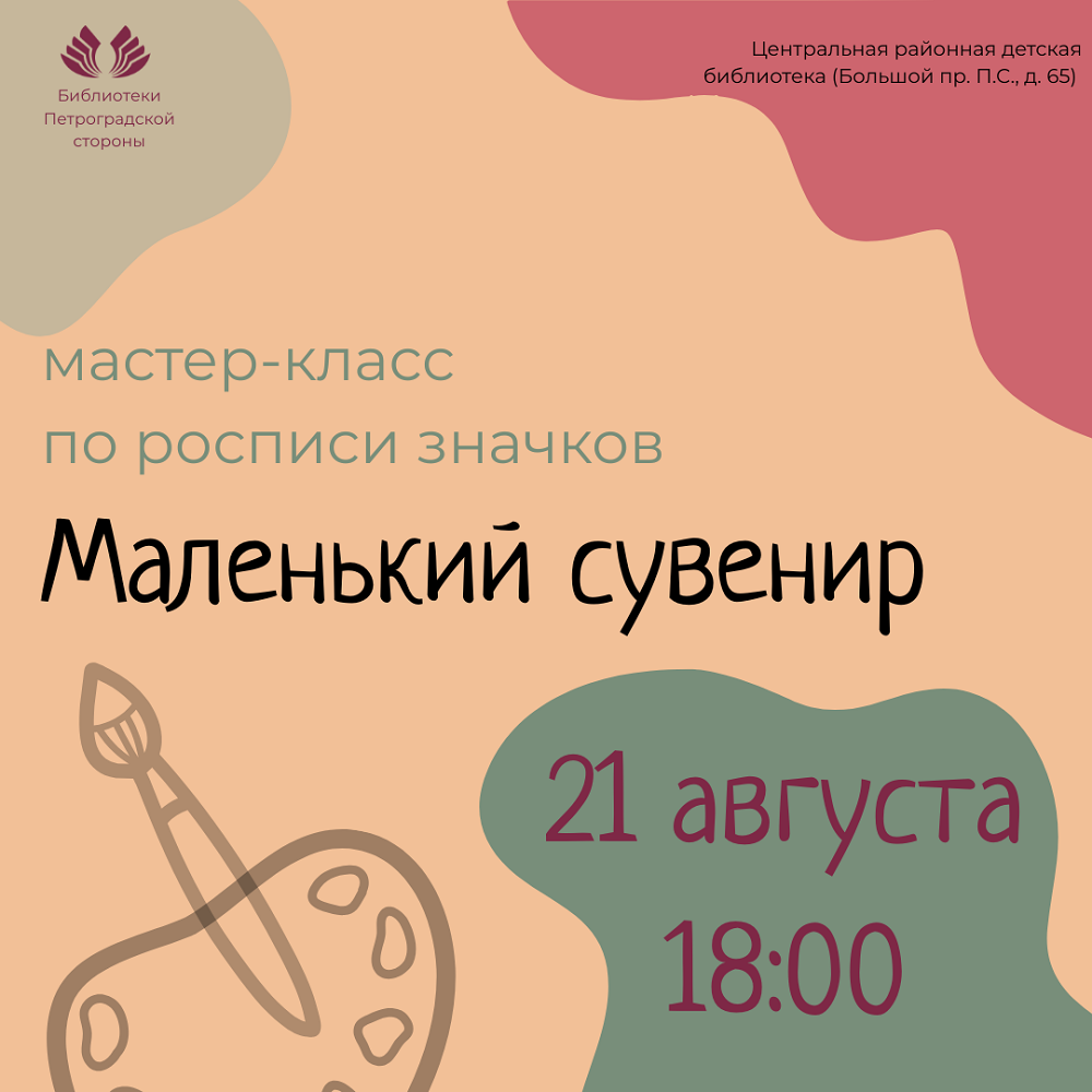 Постер для новости &laquo;Мастер-класс «Маленький сувенир»&raquo;