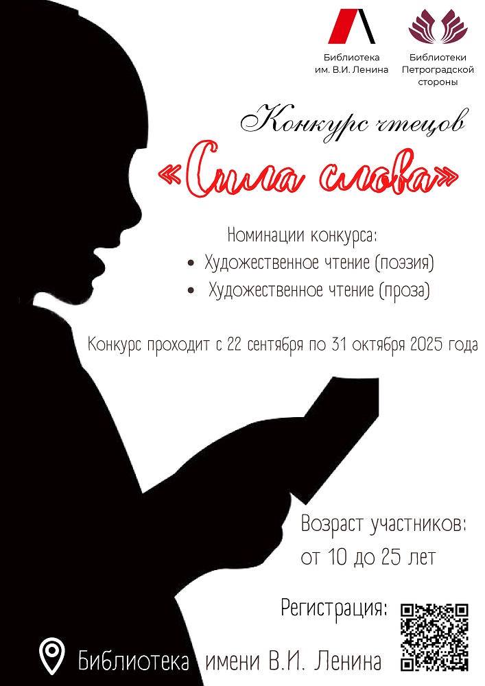 Постер для новости &laquo;Стартовал приём заявок на ежегодный конкурс чтецов «Сила слова» ко Дню народного единства&raquo;