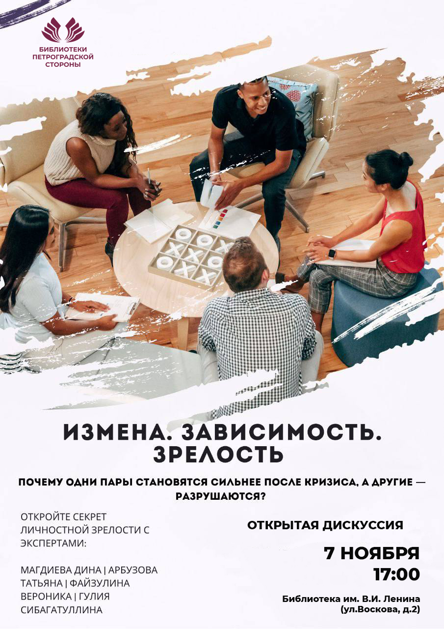 Постер для новости &laquo;Дискуссия «Измена, зависимость, зрелость: эксперты выскажут точку зрения, почему умирает и возрождается современная семья»&raquo;